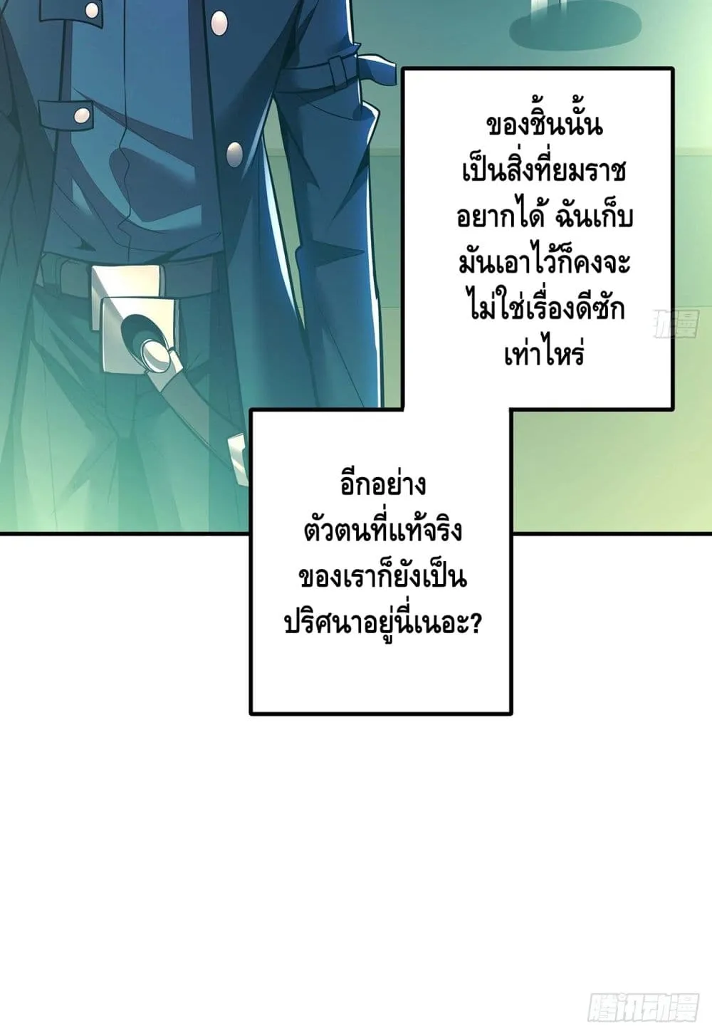 Undead King Beyond - หน้า 57