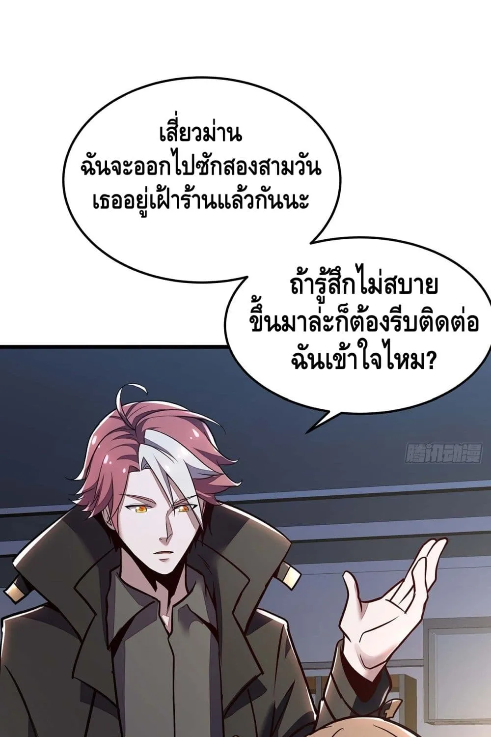 Undead King Beyond - หน้า 43