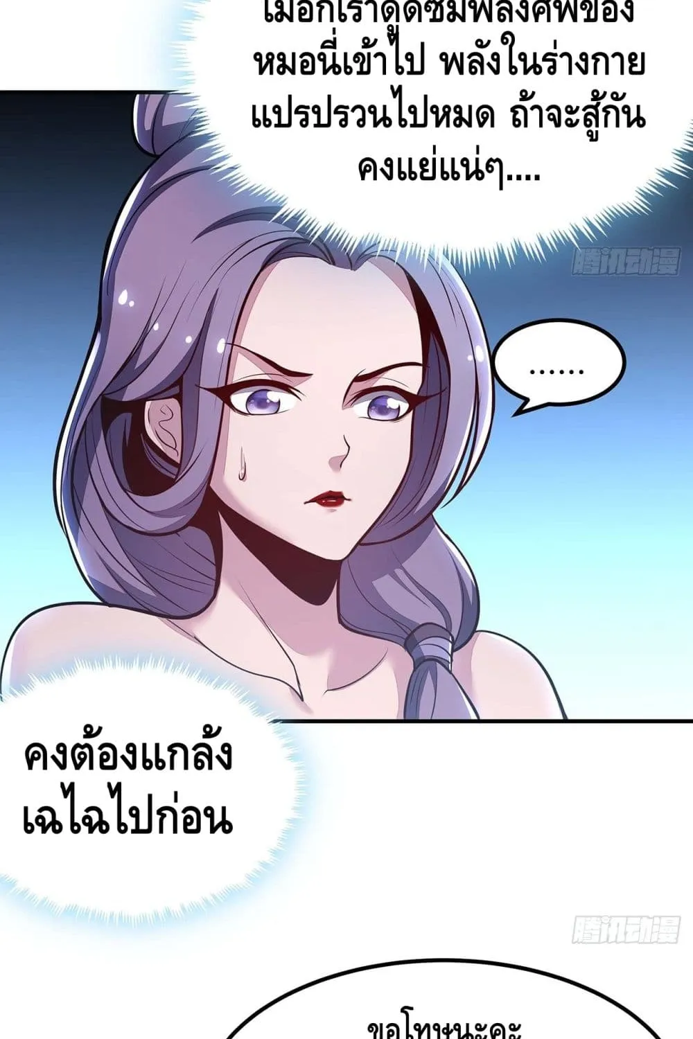 Undead King Beyond - หน้า 10