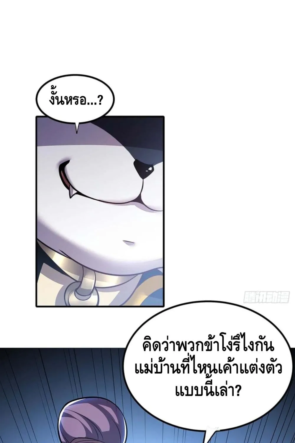 Undead King Beyond - หน้า 12