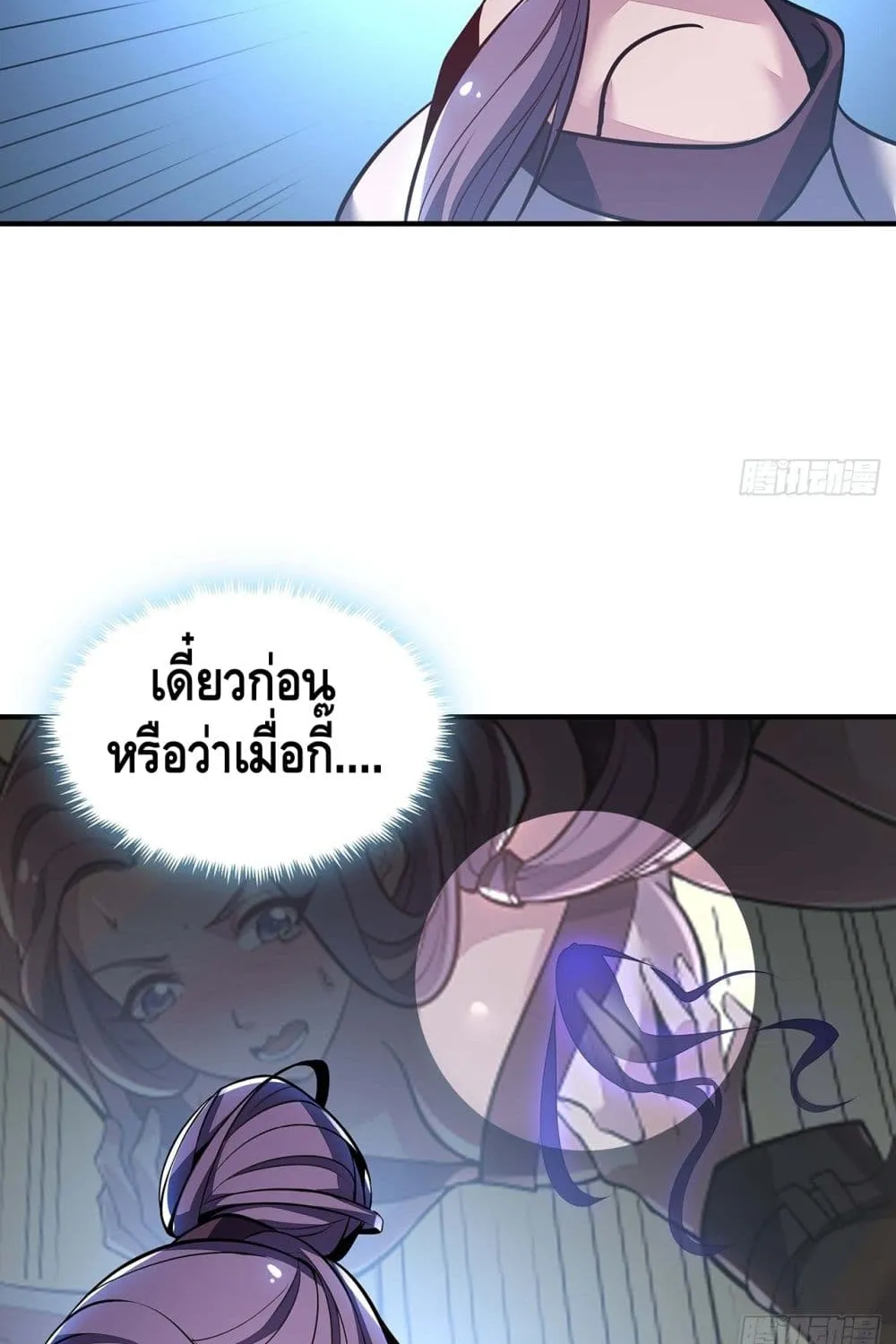 Undead King Beyond - หน้า 19