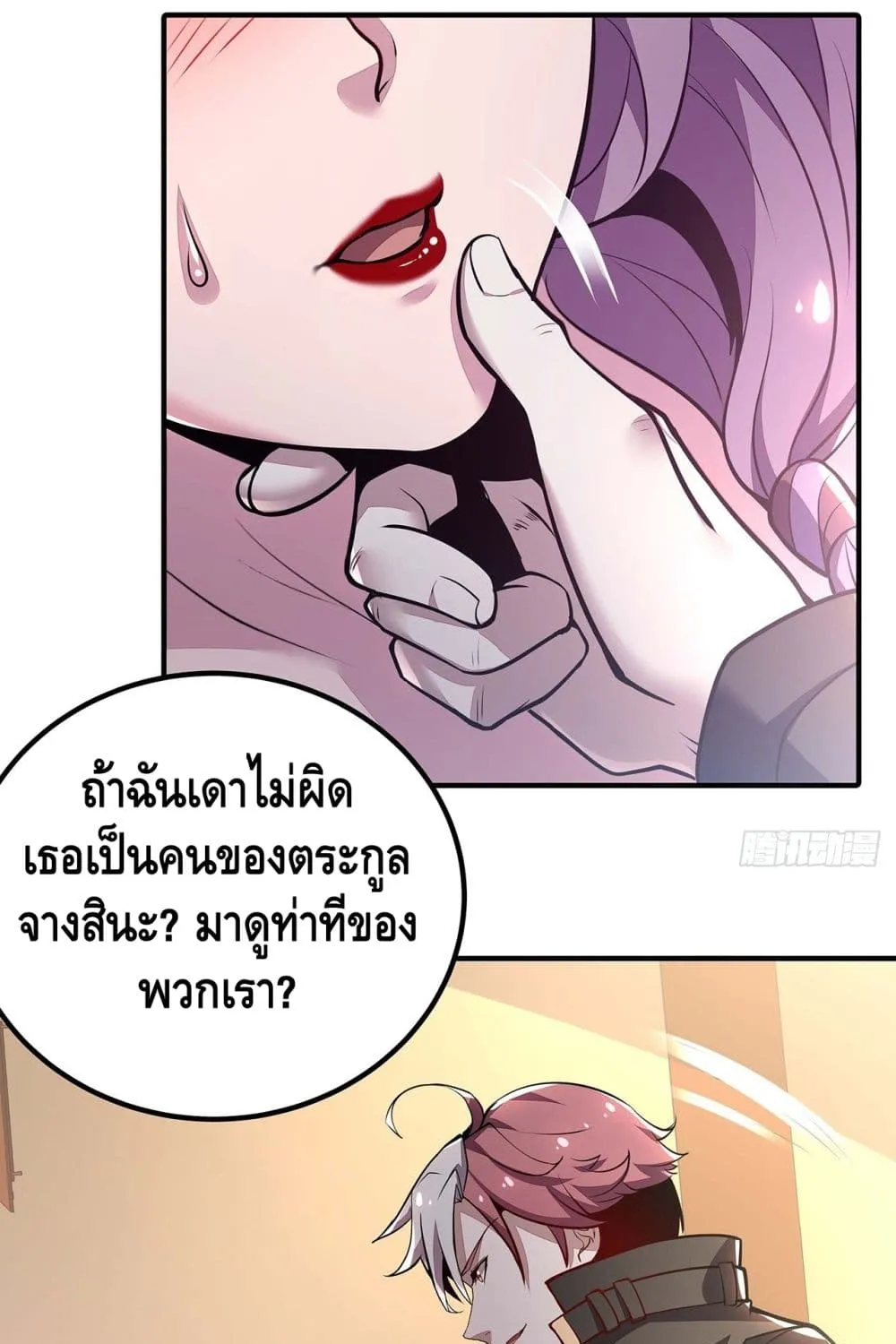 Undead King Beyond - หน้า 23