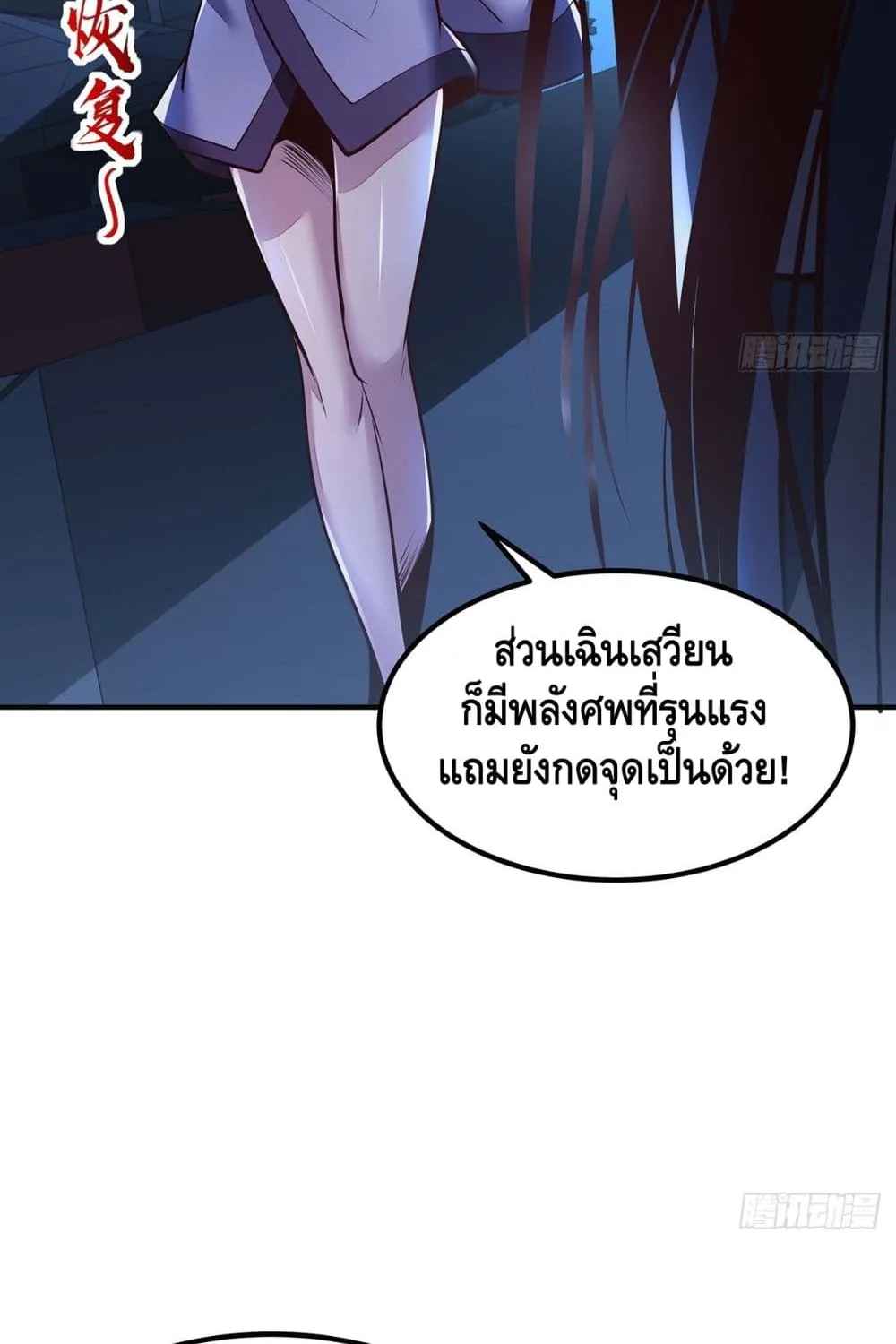 Undead King Beyond - หน้า 59