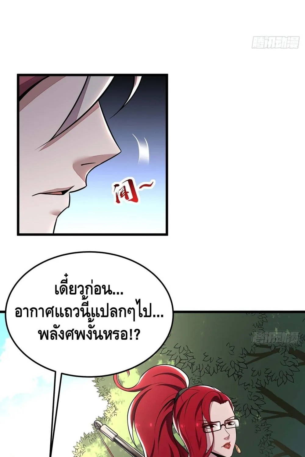 Undead King Beyond - หน้า 5