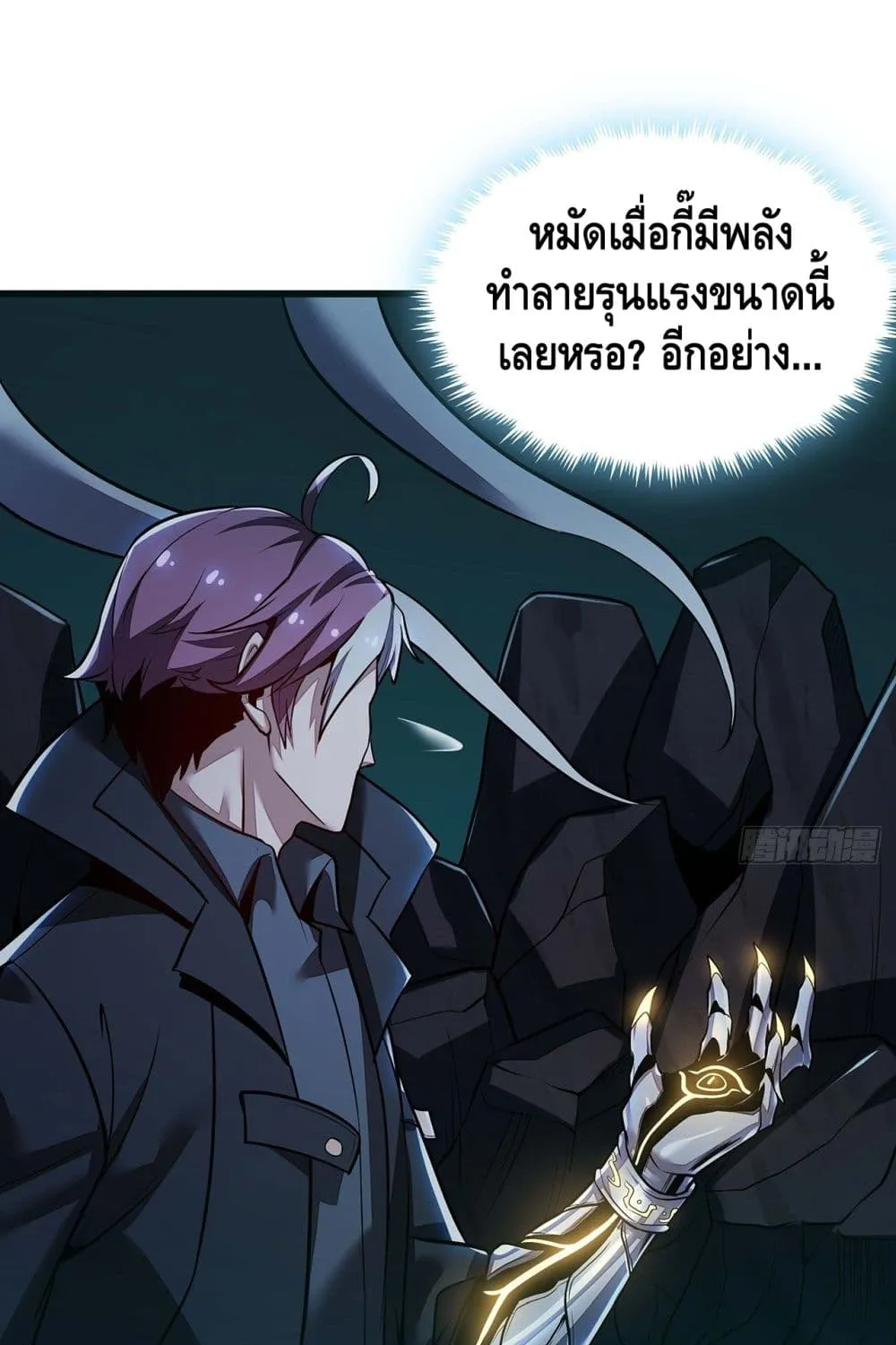 Undead King Beyond - หน้า 12