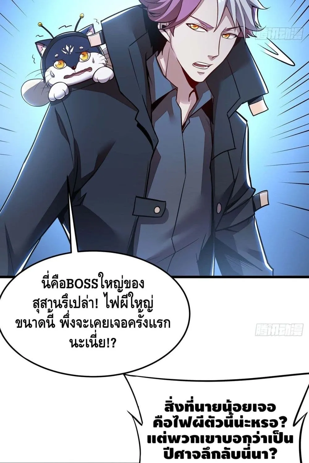 Undead King Beyond - หน้า 5