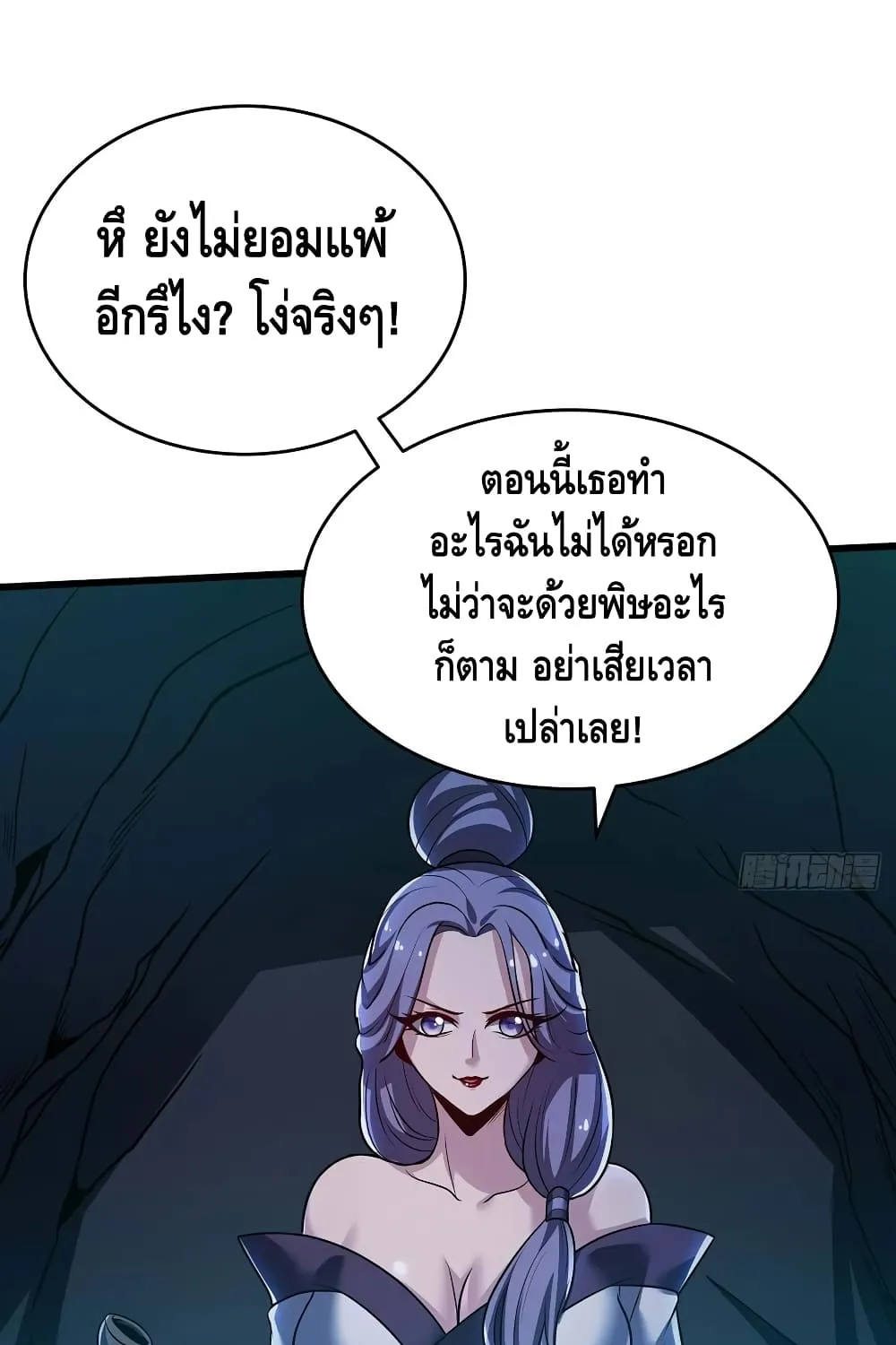 Undead King Beyond - หน้า 36