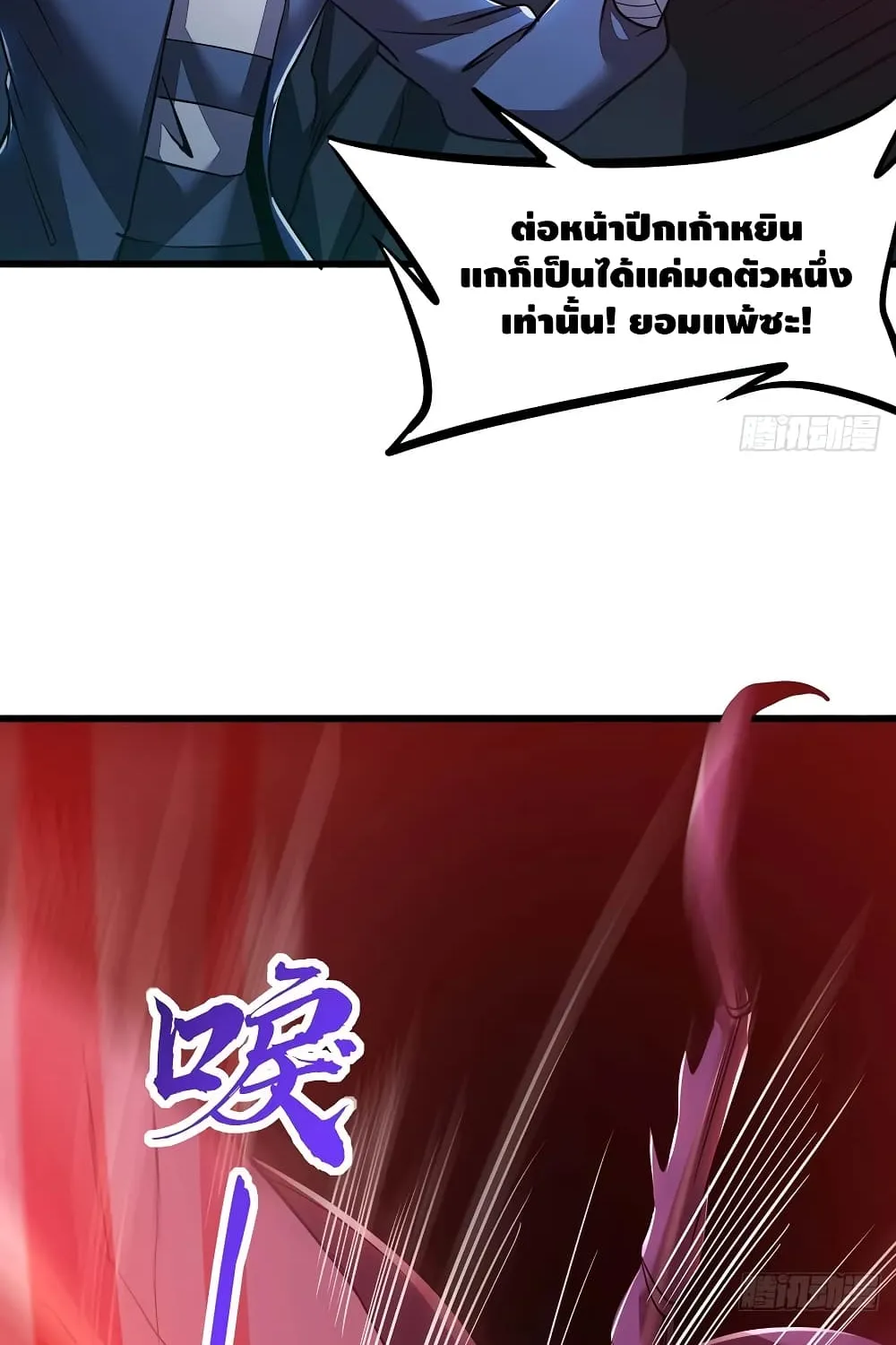 Undead King Beyond - หน้า 16