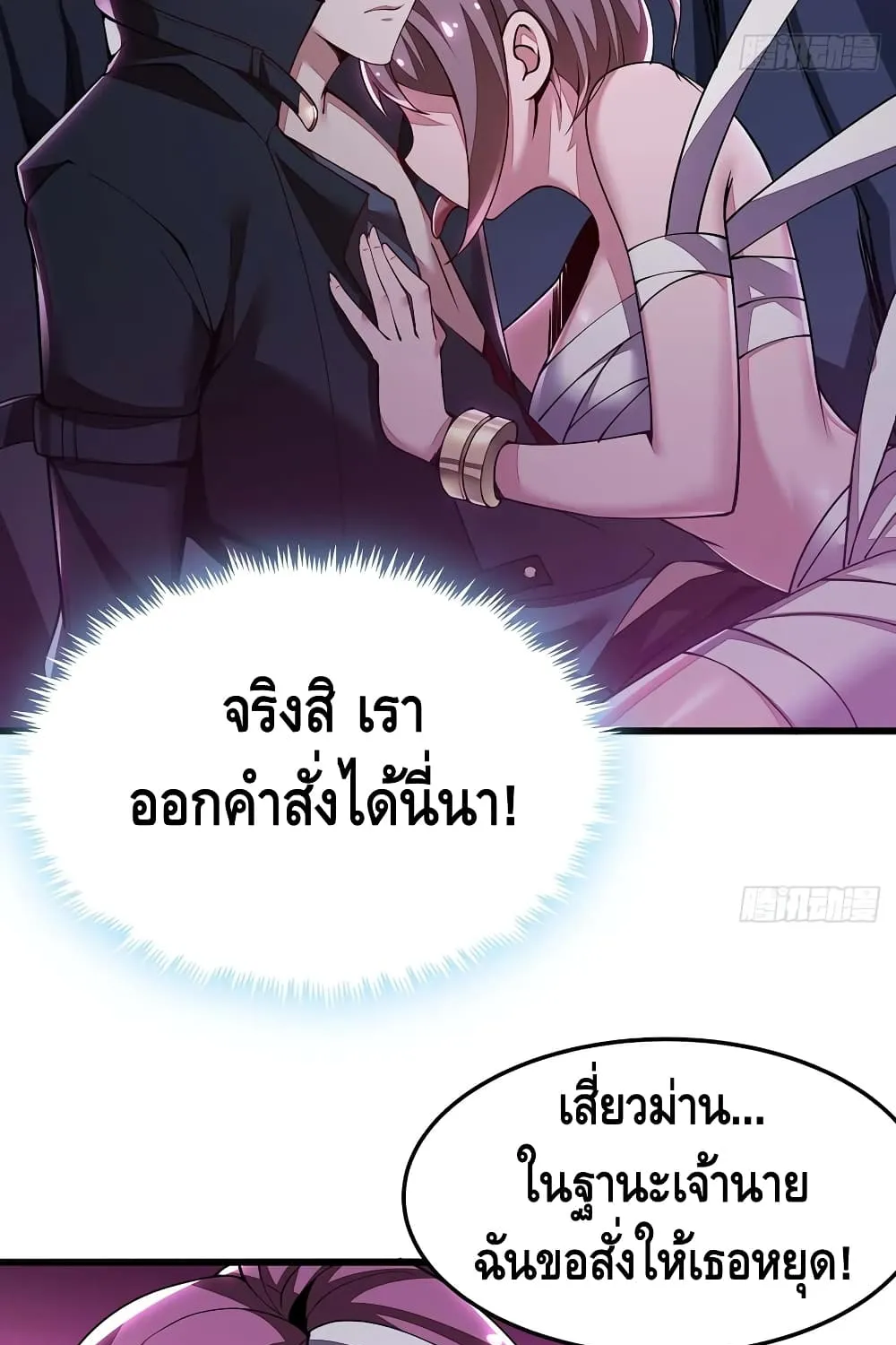 Undead King Beyond - หน้า 24