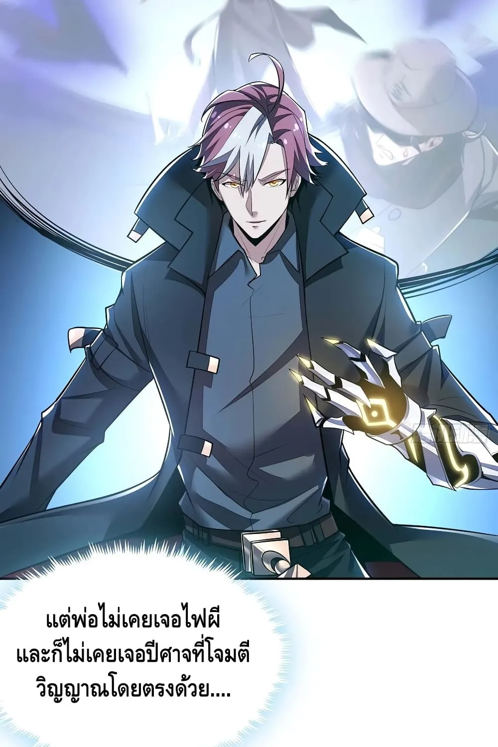 Undead King Beyond - หน้า 29