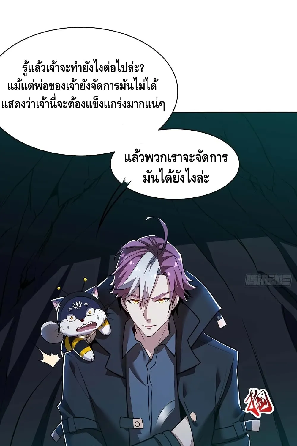 Undead King Beyond - หน้า 31