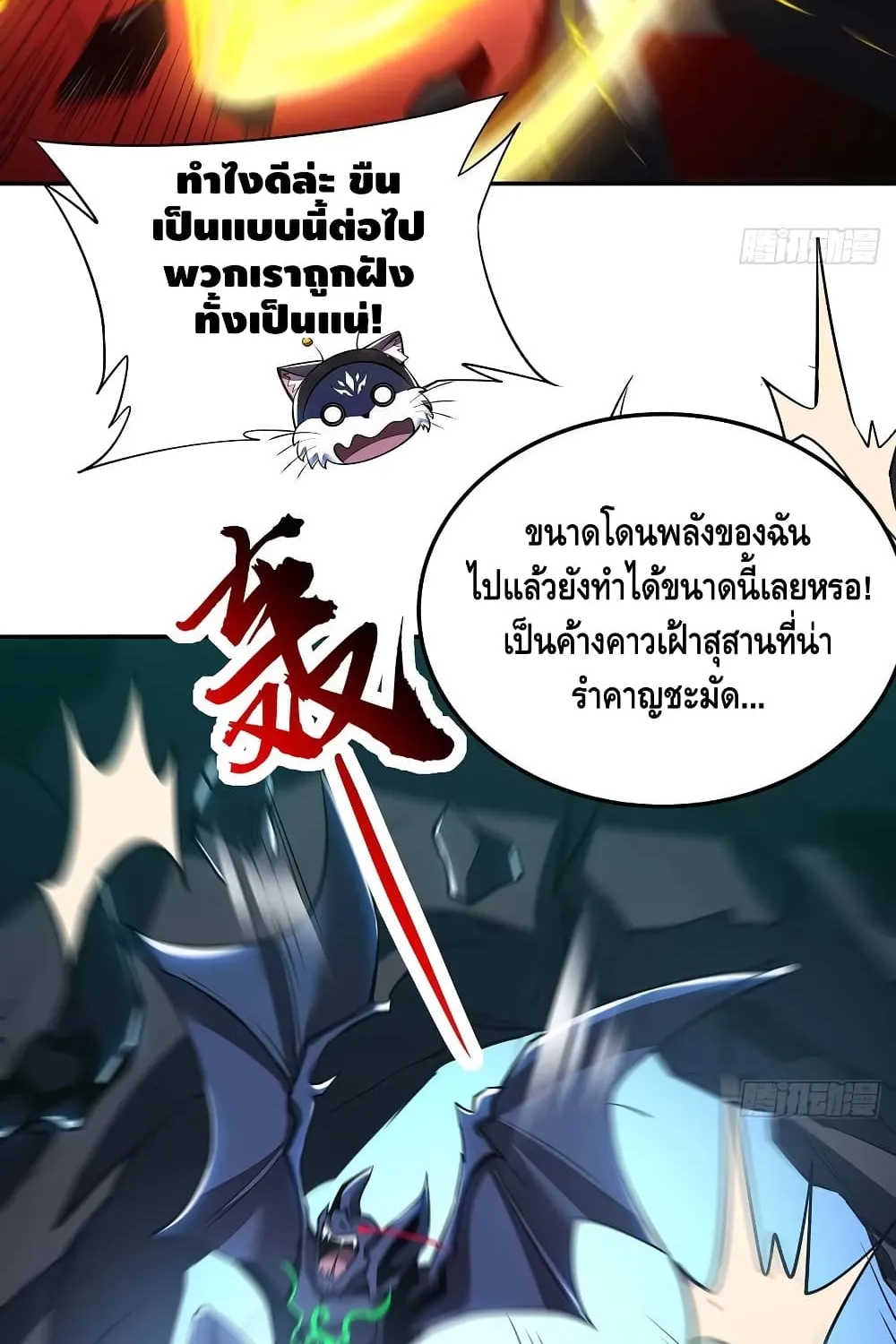 Undead King Beyond - หน้า 48