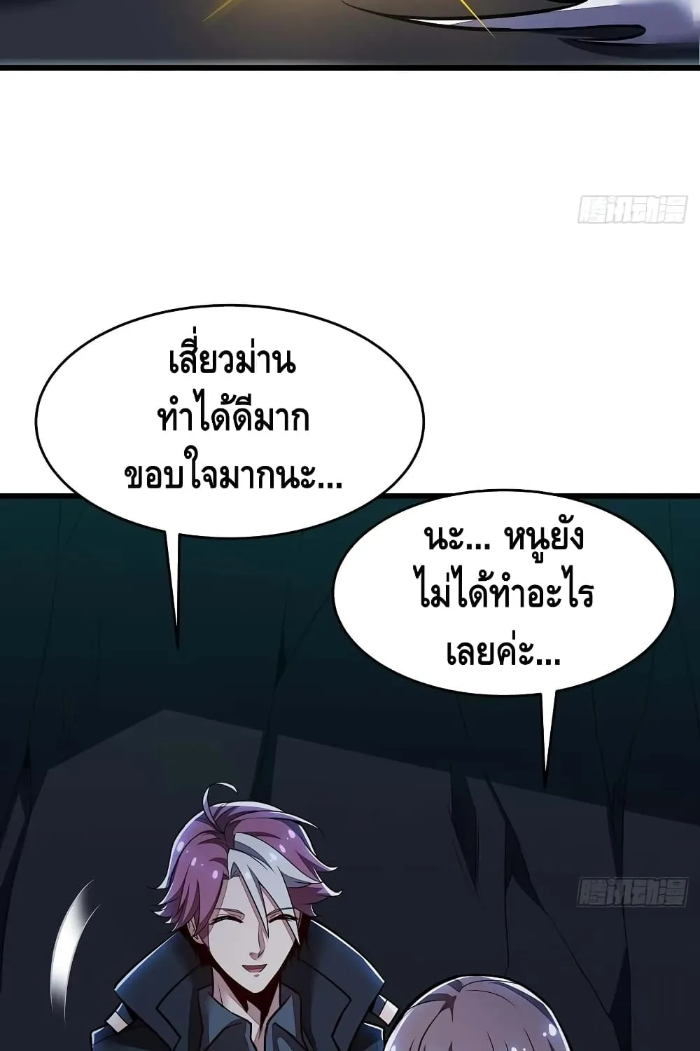 Undead King Beyond - หน้า 16