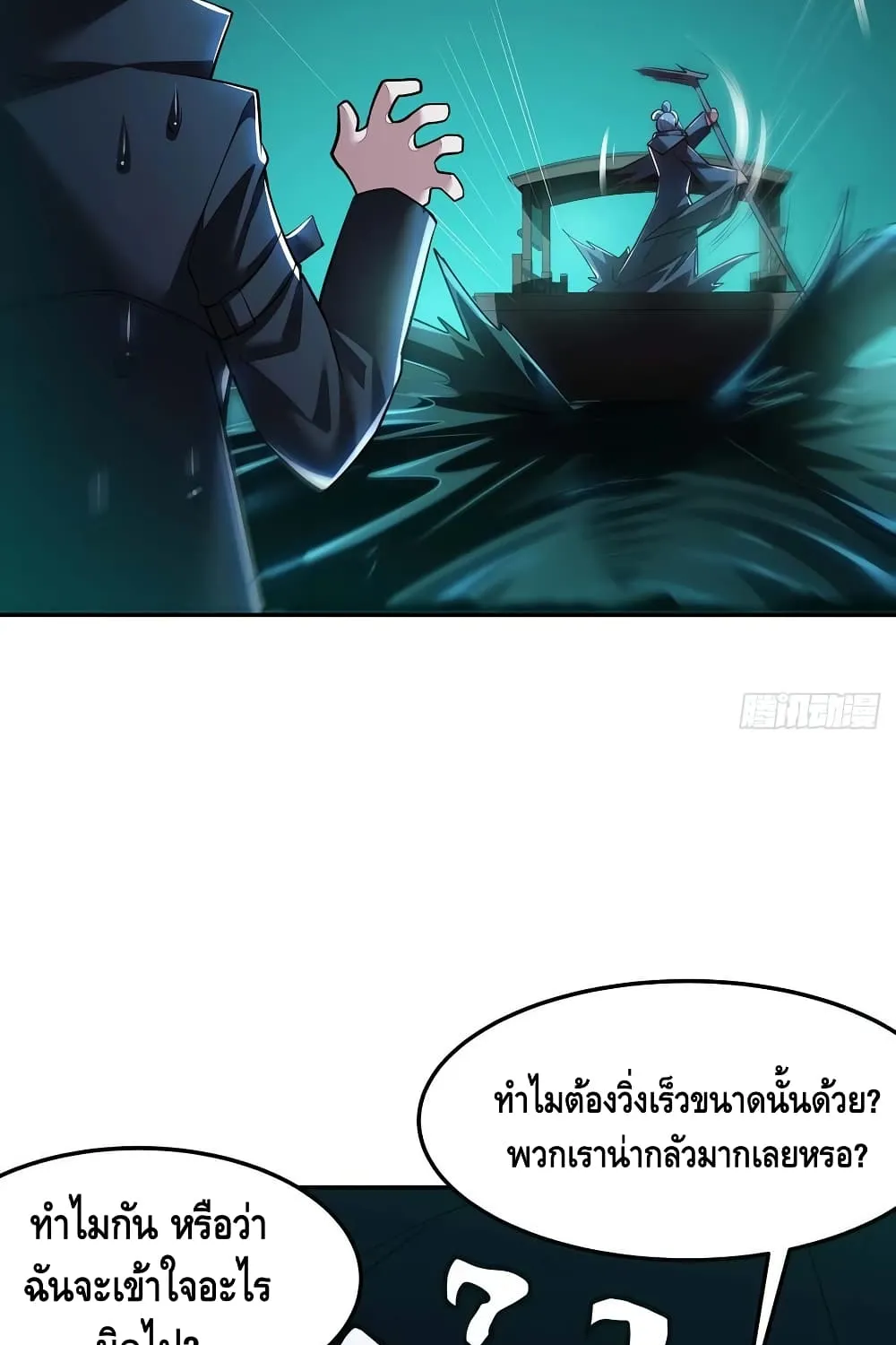 Undead King Beyond - หน้า 28