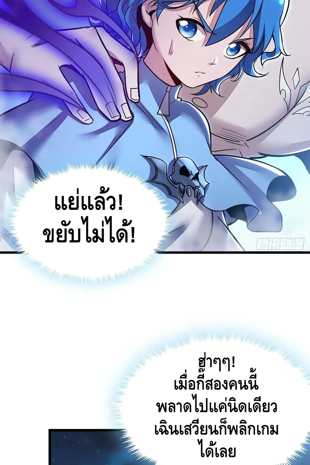 Undead King Beyond - หน้า 21