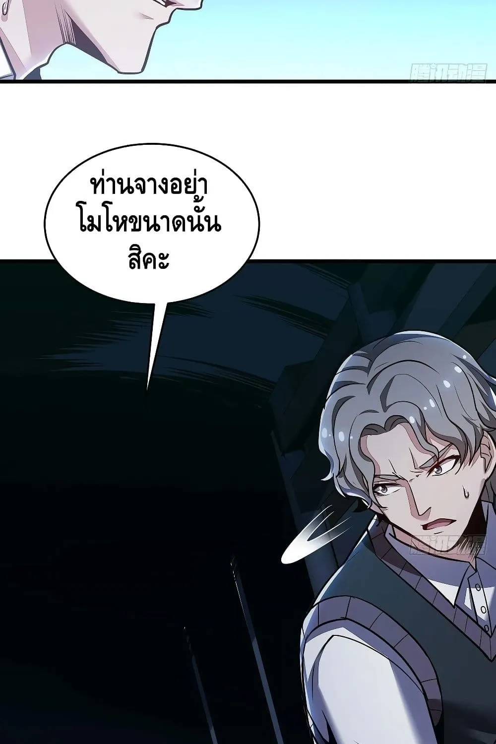 Undead King Beyond - หน้า 13