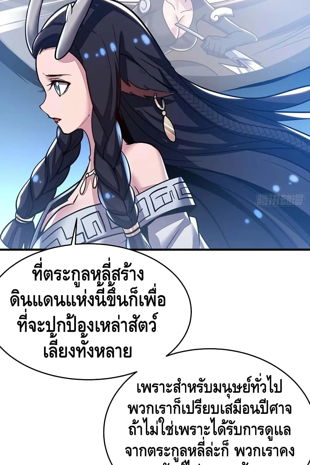 Undead King Beyond - หน้า 23