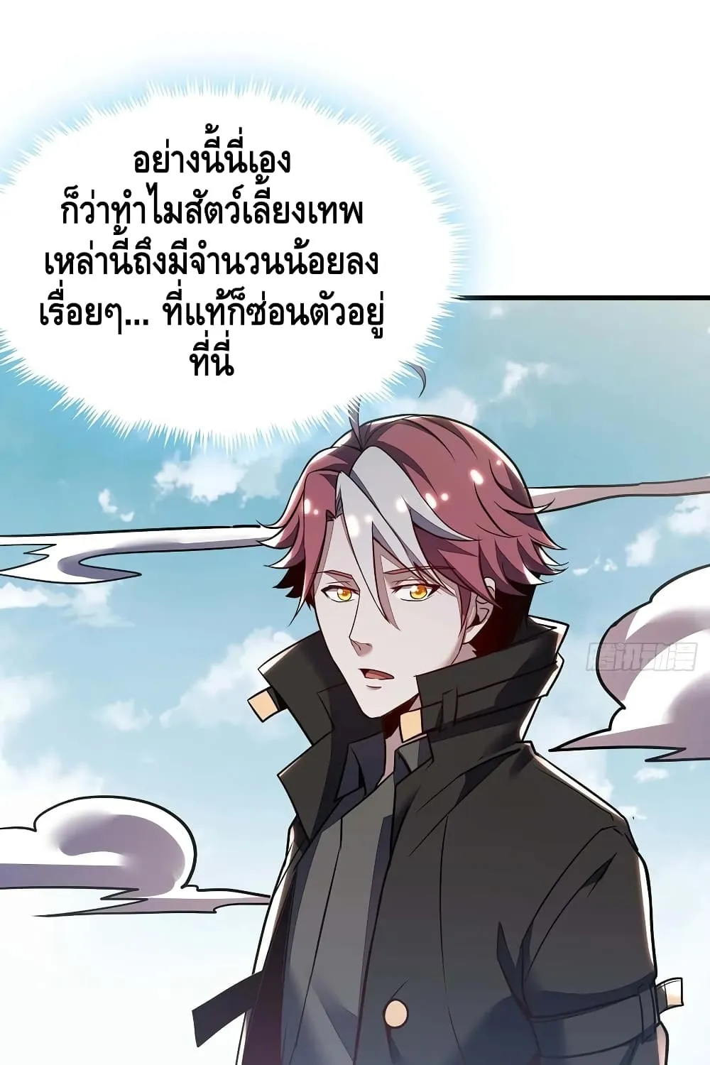 Undead King Beyond - หน้า 25