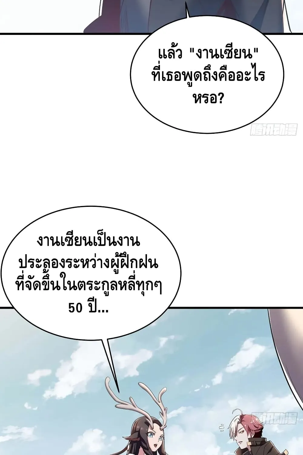 Undead King Beyond - หน้า 26