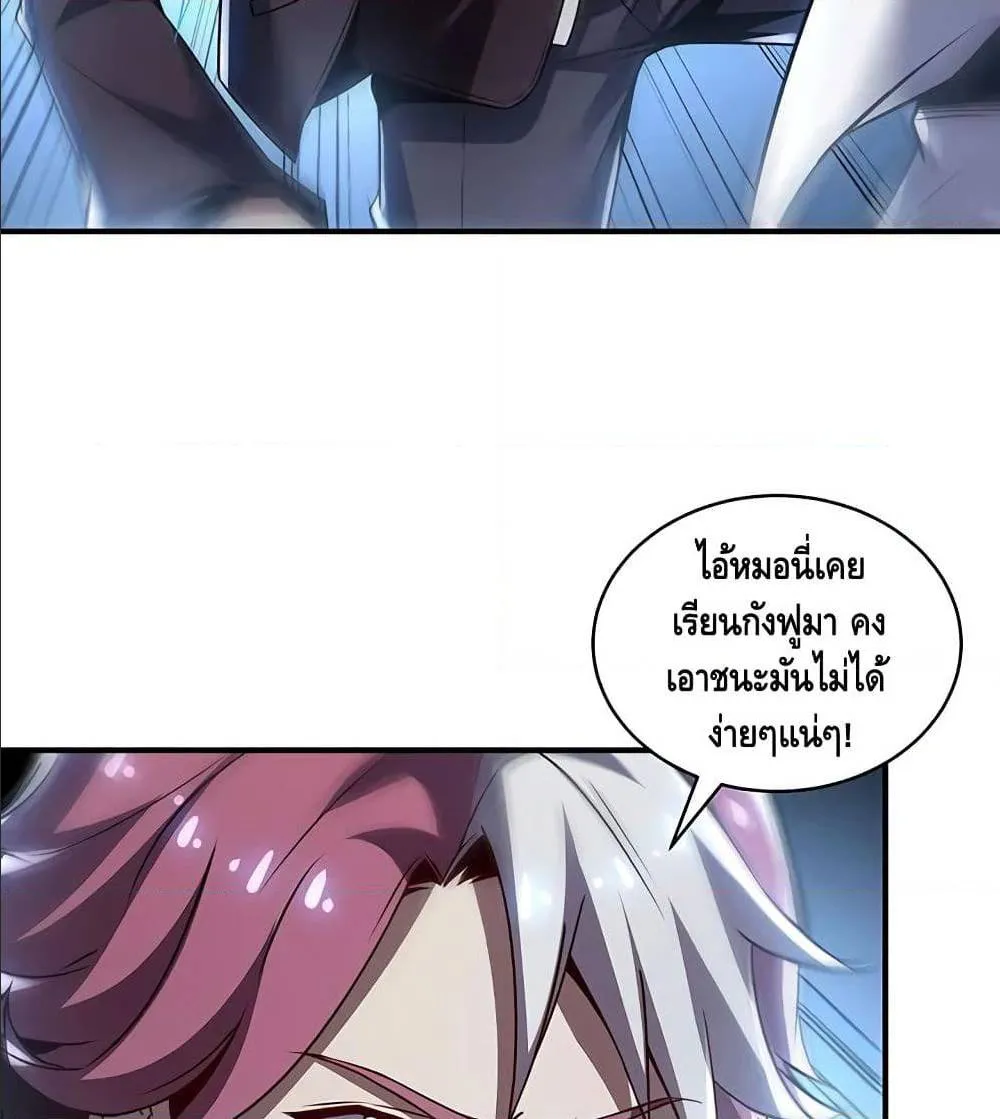 Undead King Beyond - หน้า 21