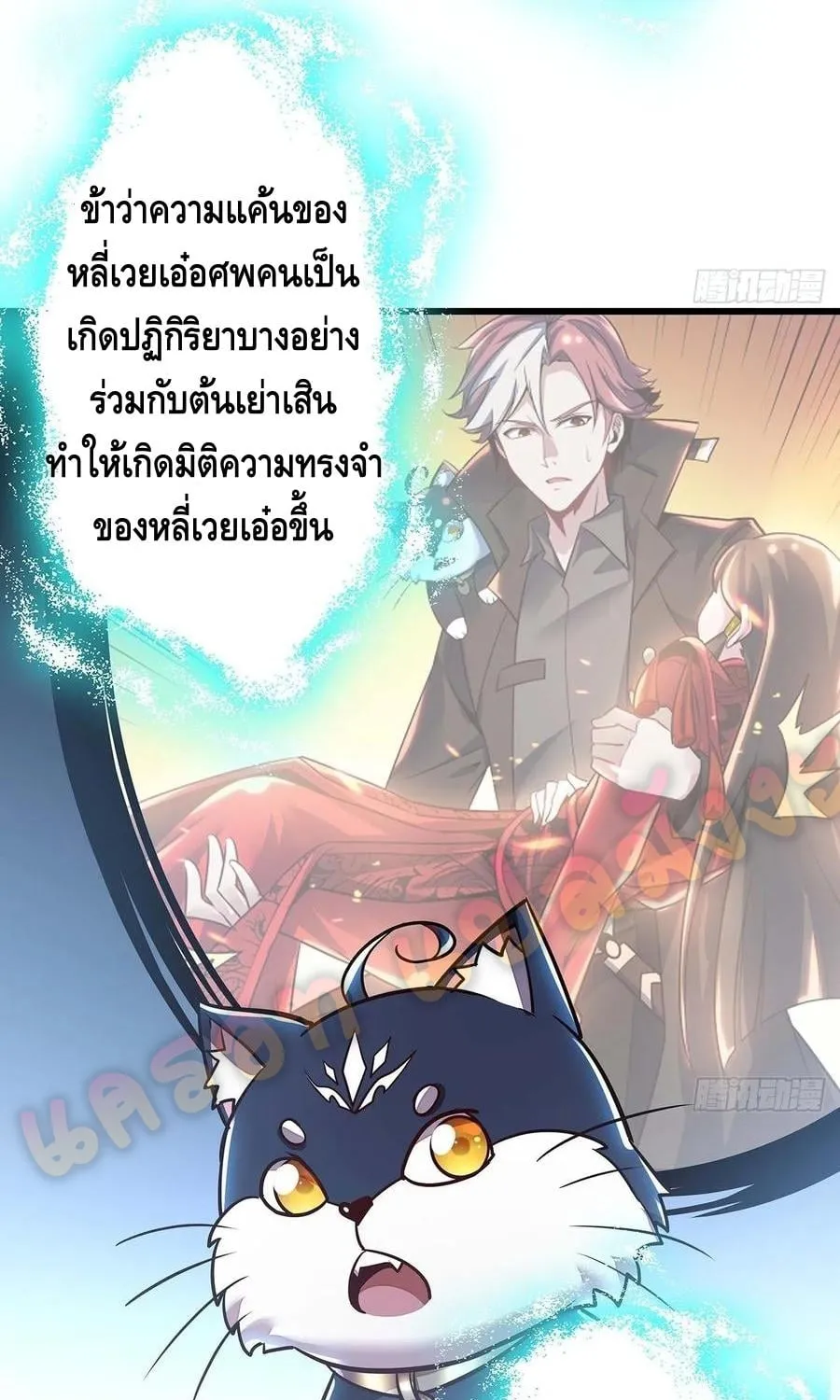 Undead King Beyond - หน้า 29