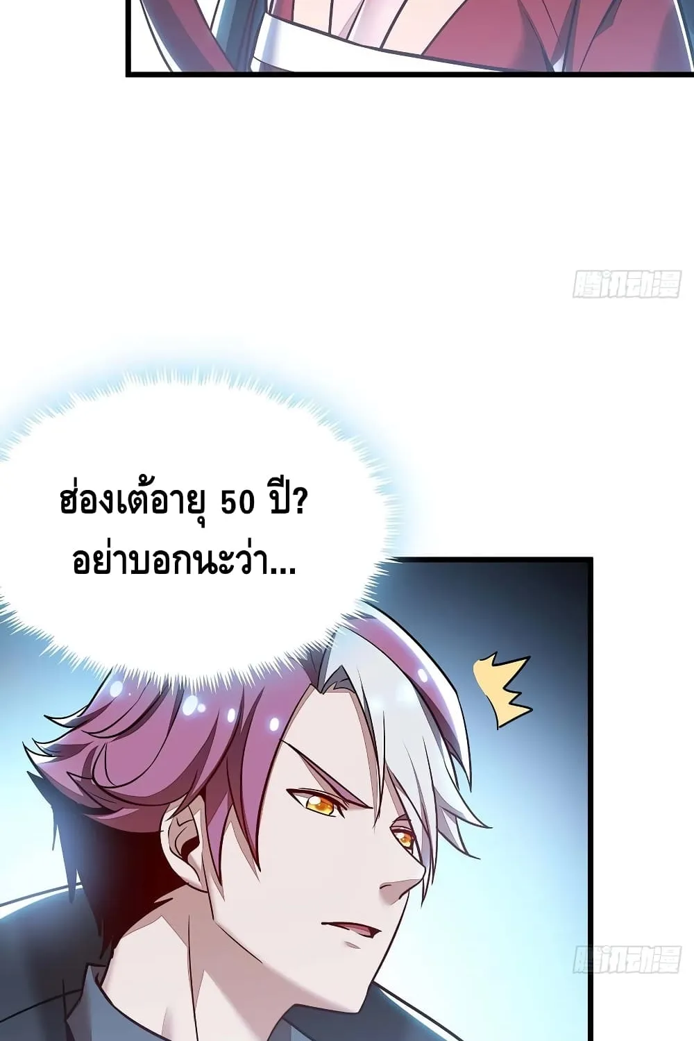 Undead King Beyond - หน้า 17