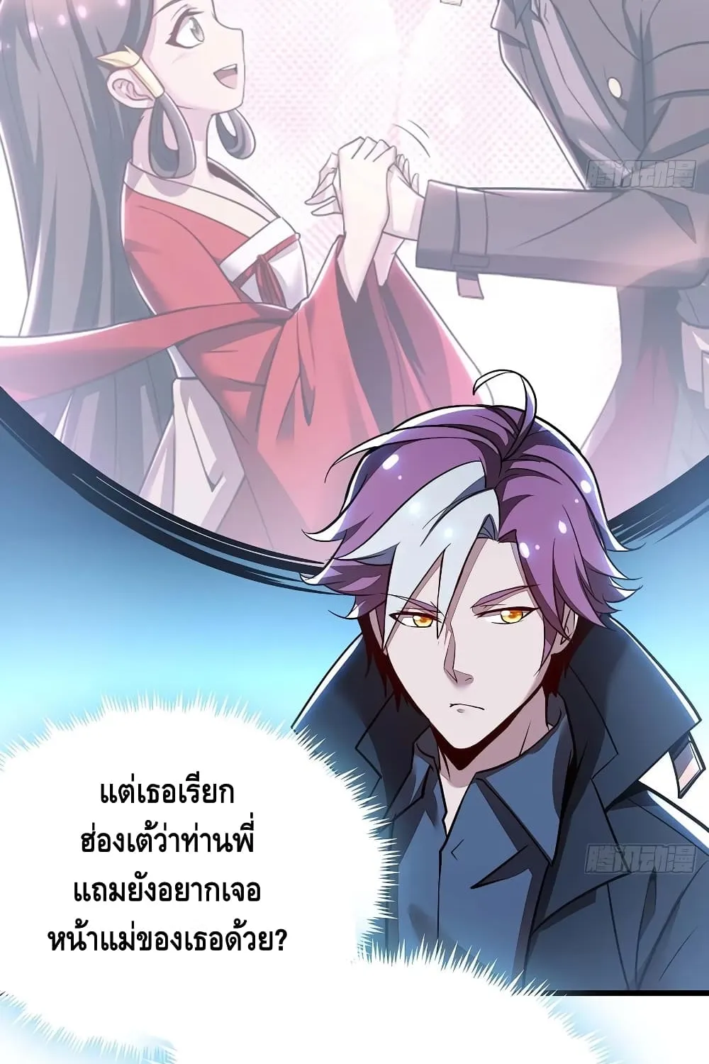 Undead King Beyond - หน้า 9