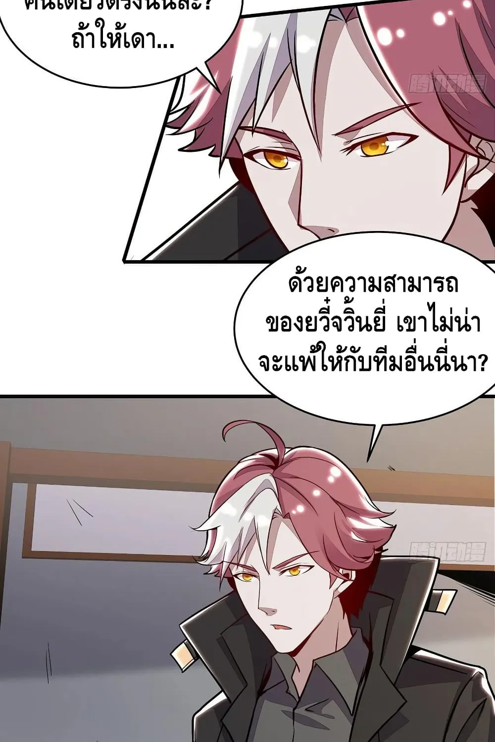 Undead King Beyond - หน้า 16