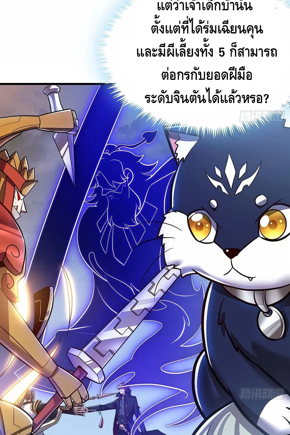 Undead King Beyond - หน้า 15