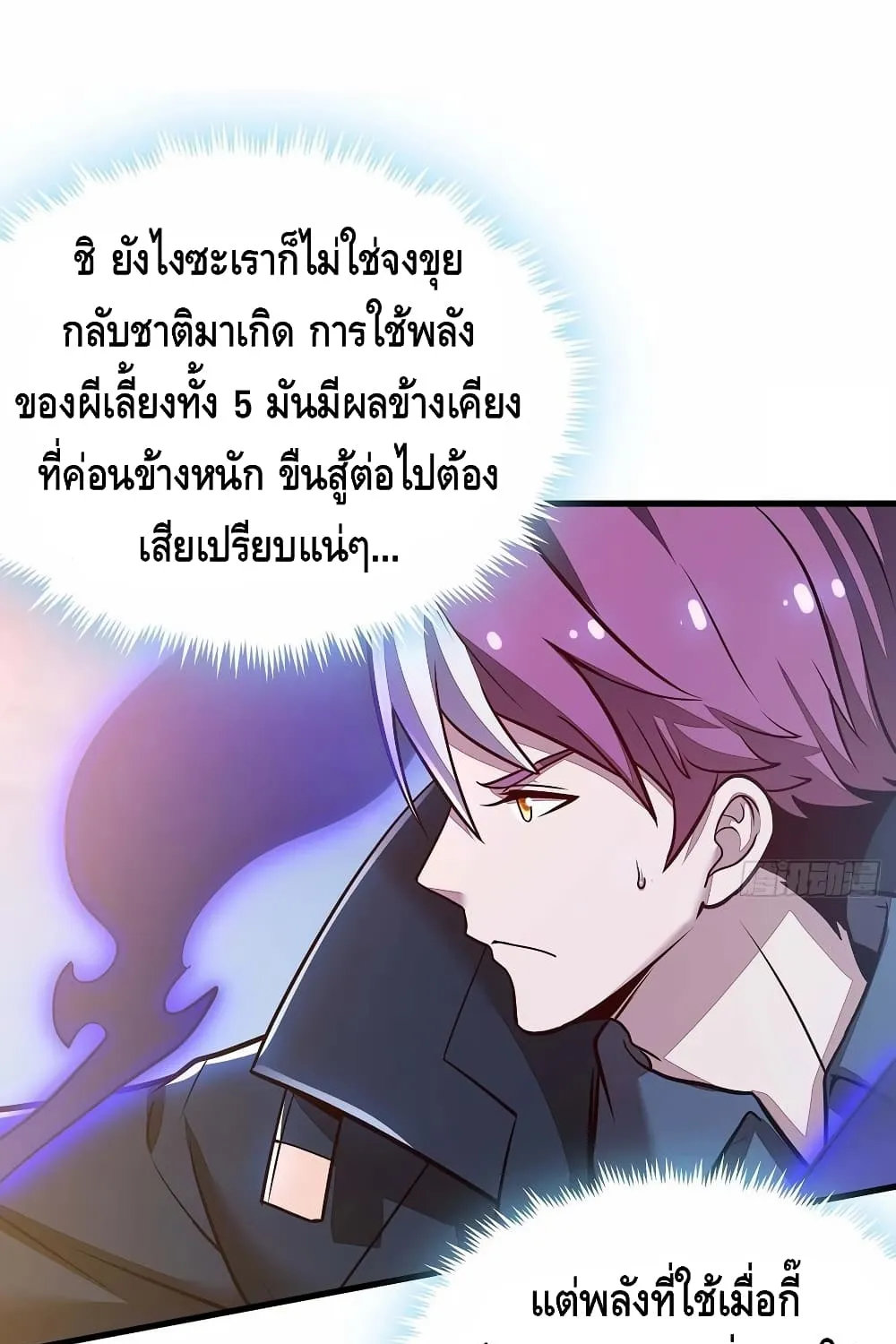 Undead King Beyond - หน้า 22