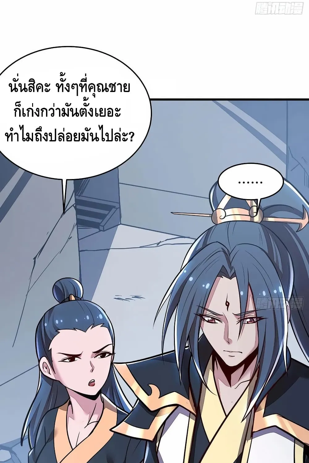 Undead King Beyond - หน้า 39