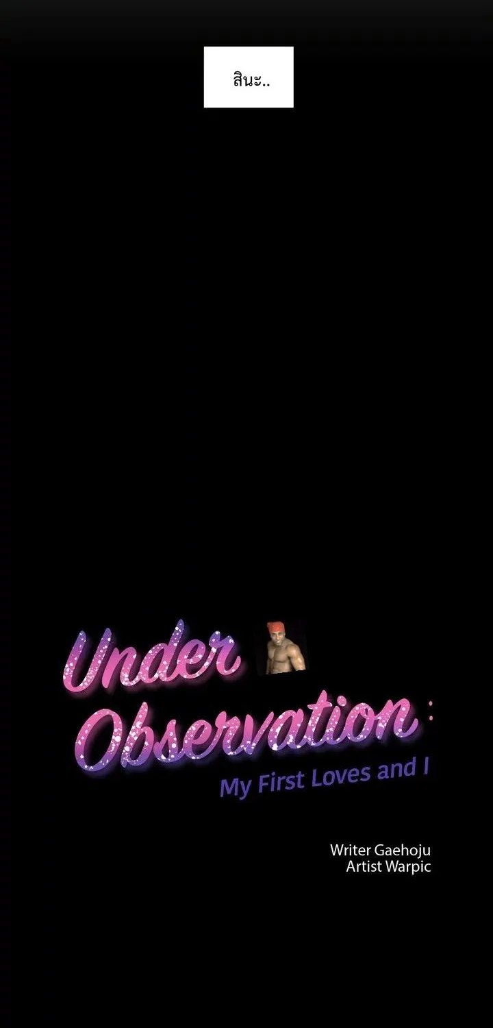 Under Observation: My First Loves and I - หน้า 33