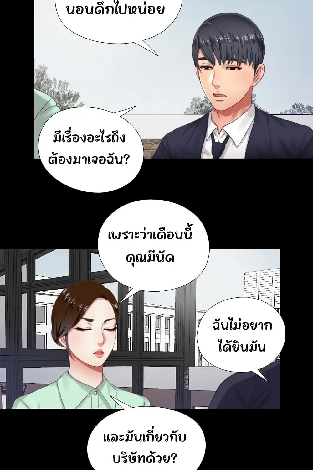 Under One Roof - หน้า 12