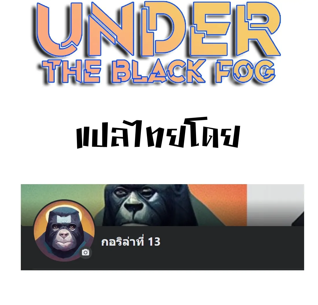 Under The Black Fog - หน้า 11