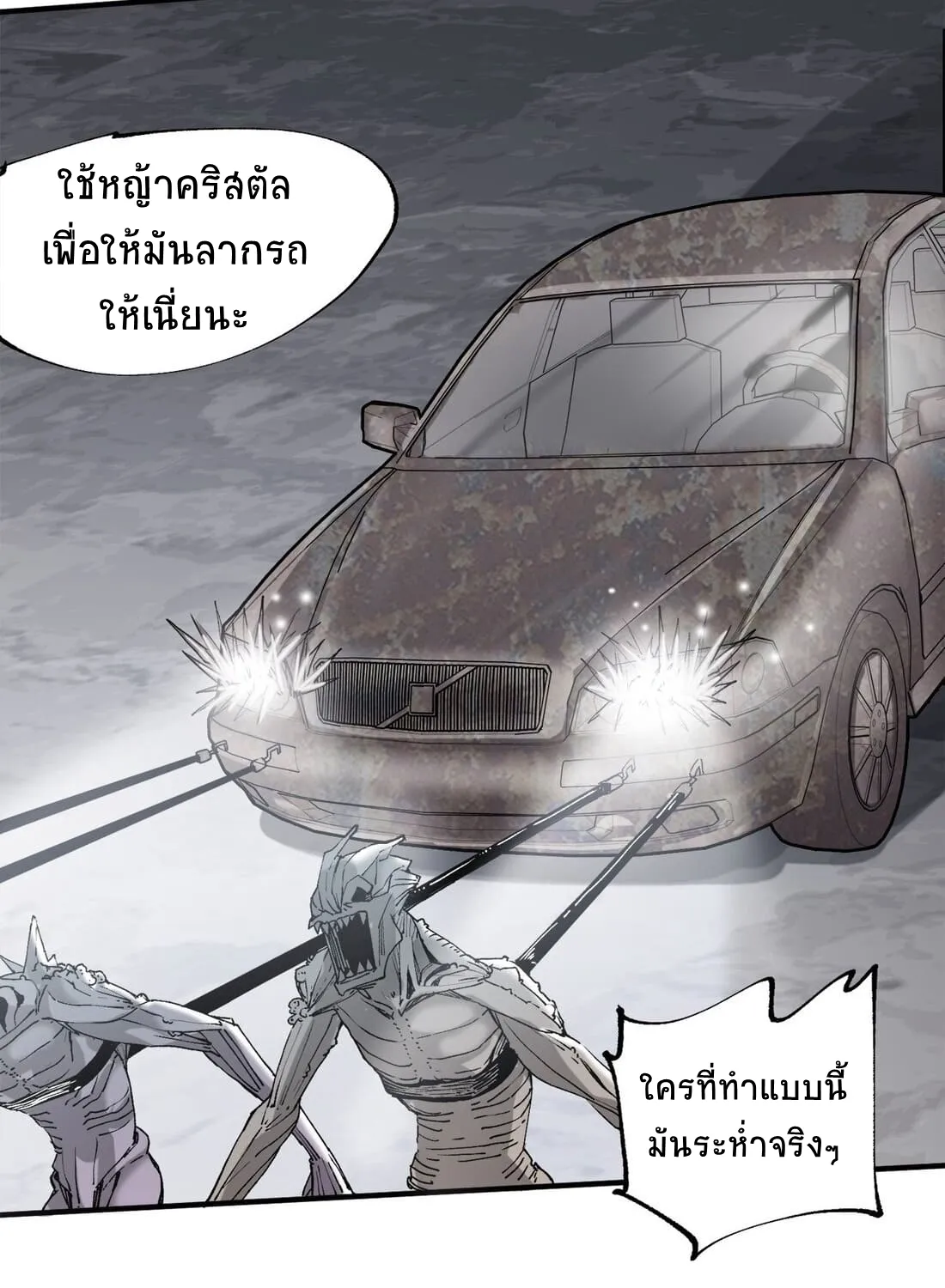 Under The Black Fog - หน้า 67