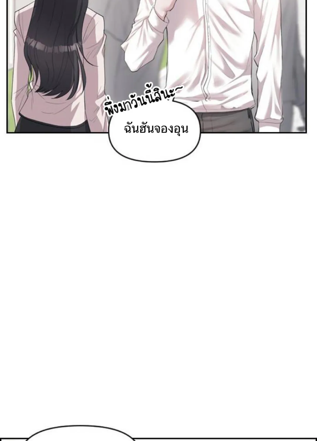 Undercover! Chaebol High School - หน้า 7