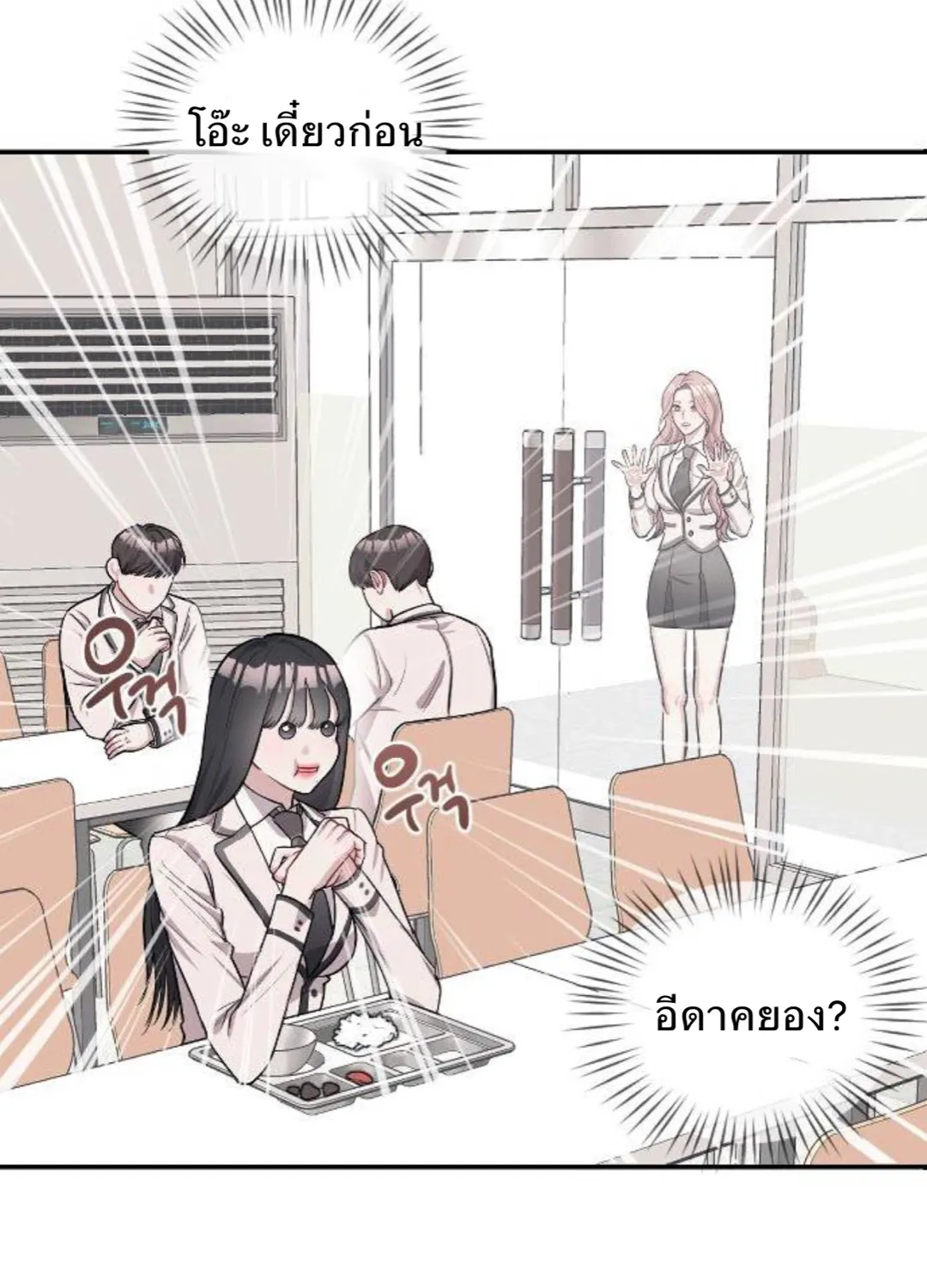 Undercover! Chaebol High School - หน้า 82