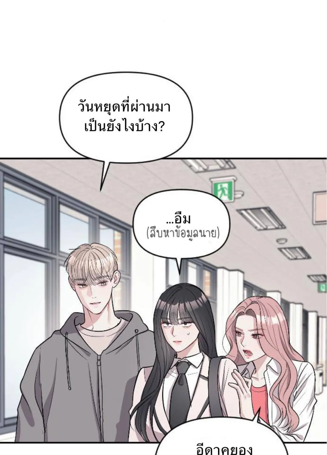 Undercover! Chaebol High School - หน้า 18