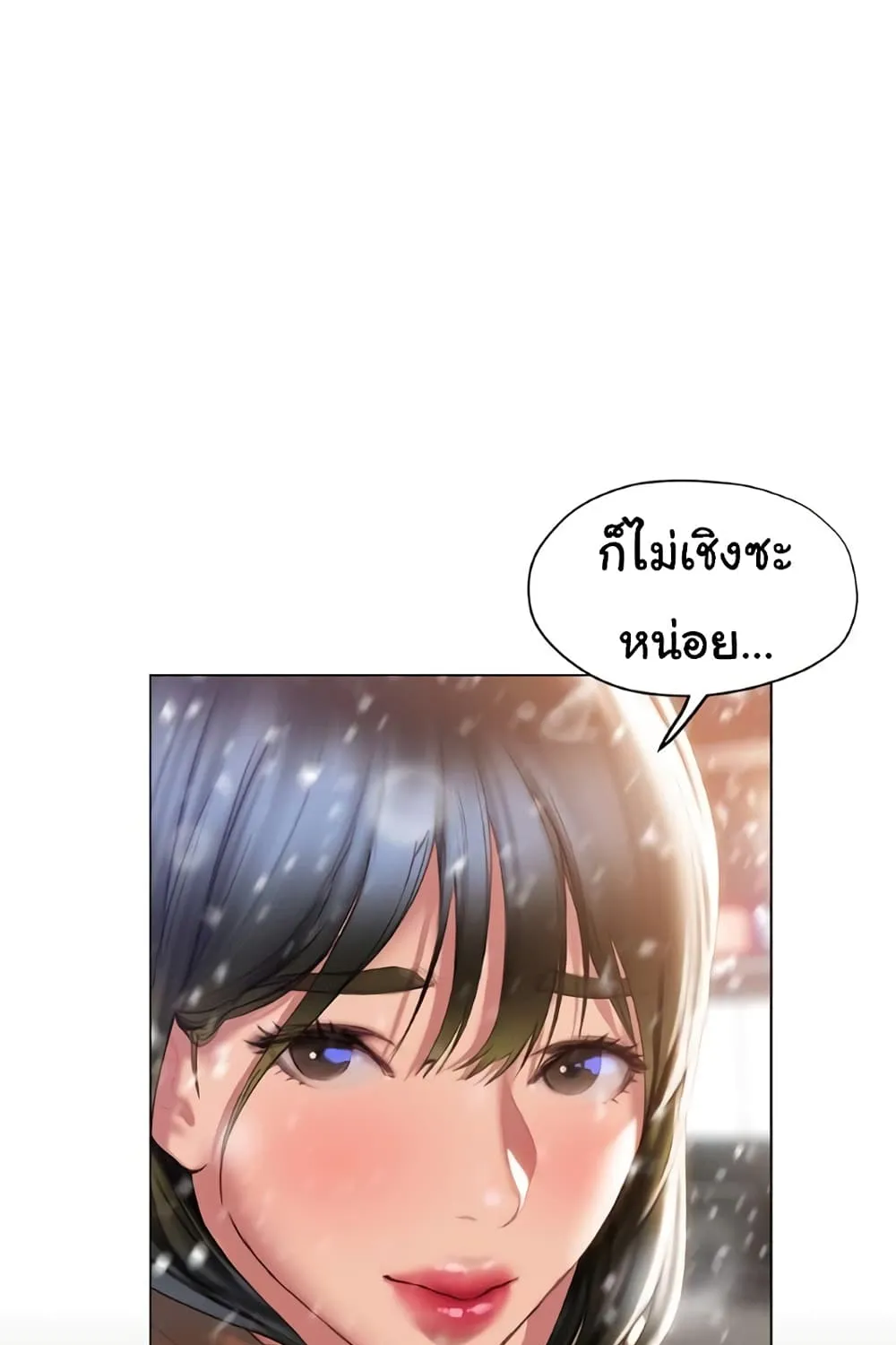 Understanding of Flirting - หน้า 28