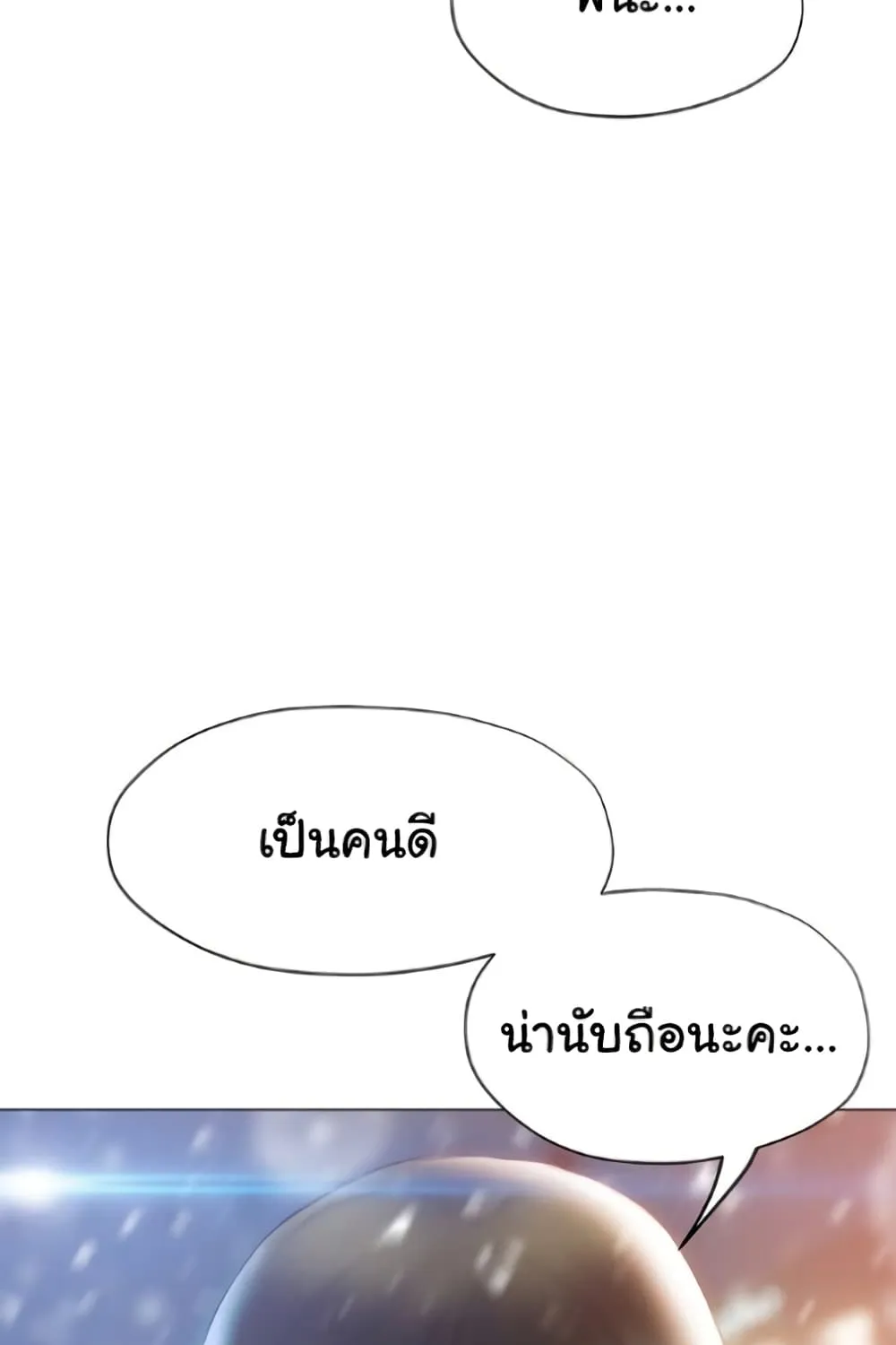 Understanding of Flirting - หน้า 58