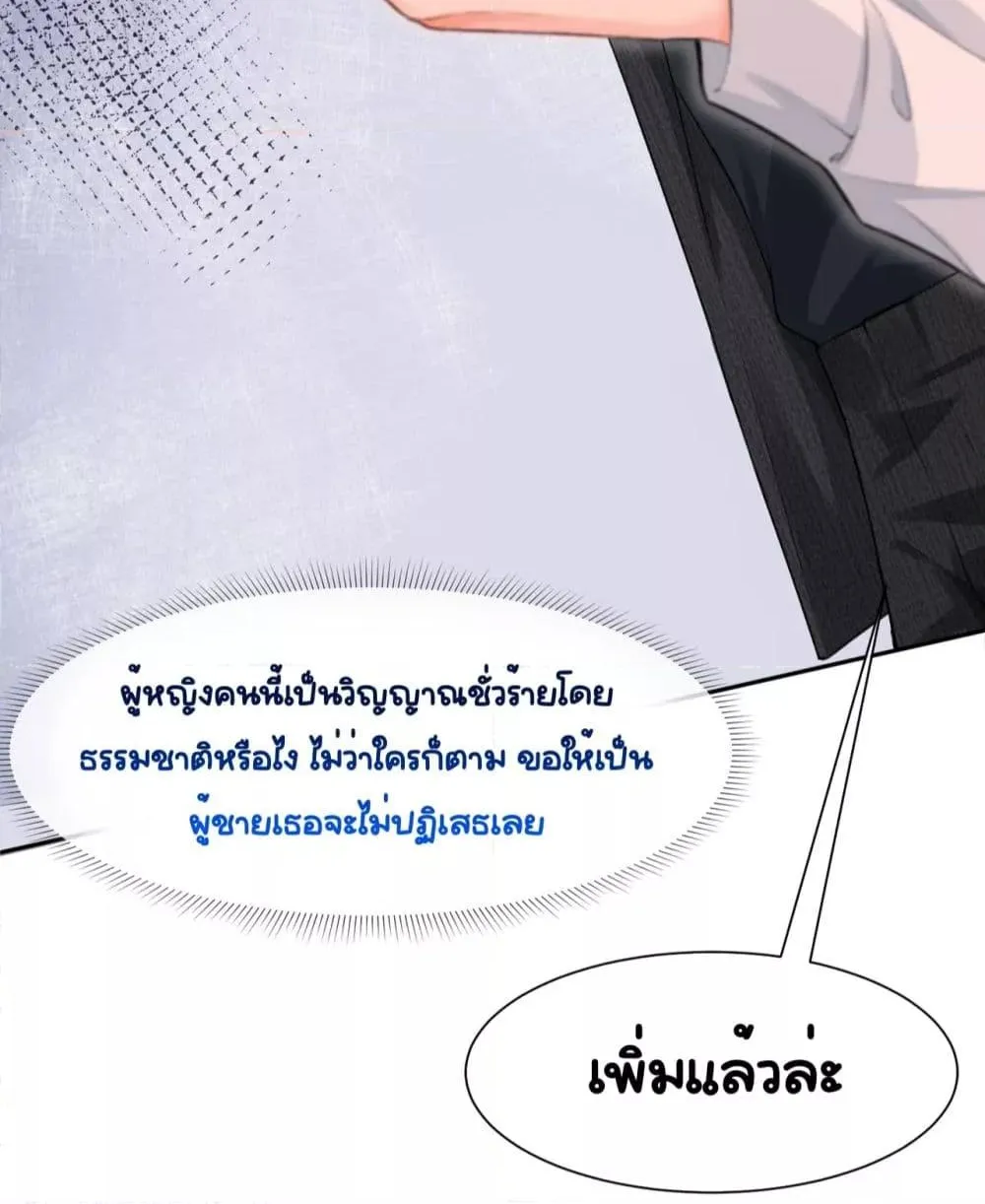 Unexpectedly Occupy – ถูกครอบครองหัวใจโดยไม่ทันรู้ตัว - หน้า 50