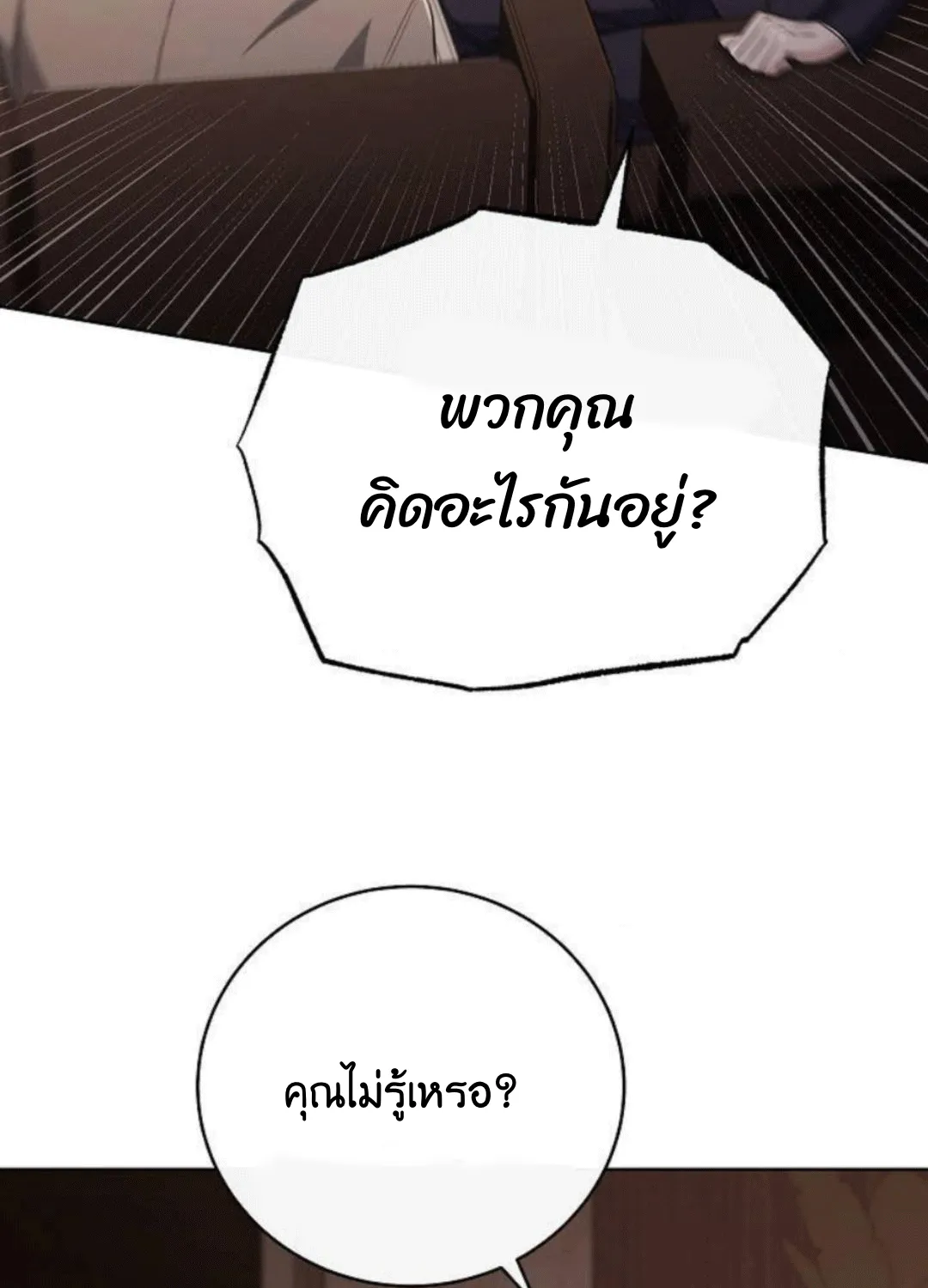 Unfinished Relationship - หน้า 128