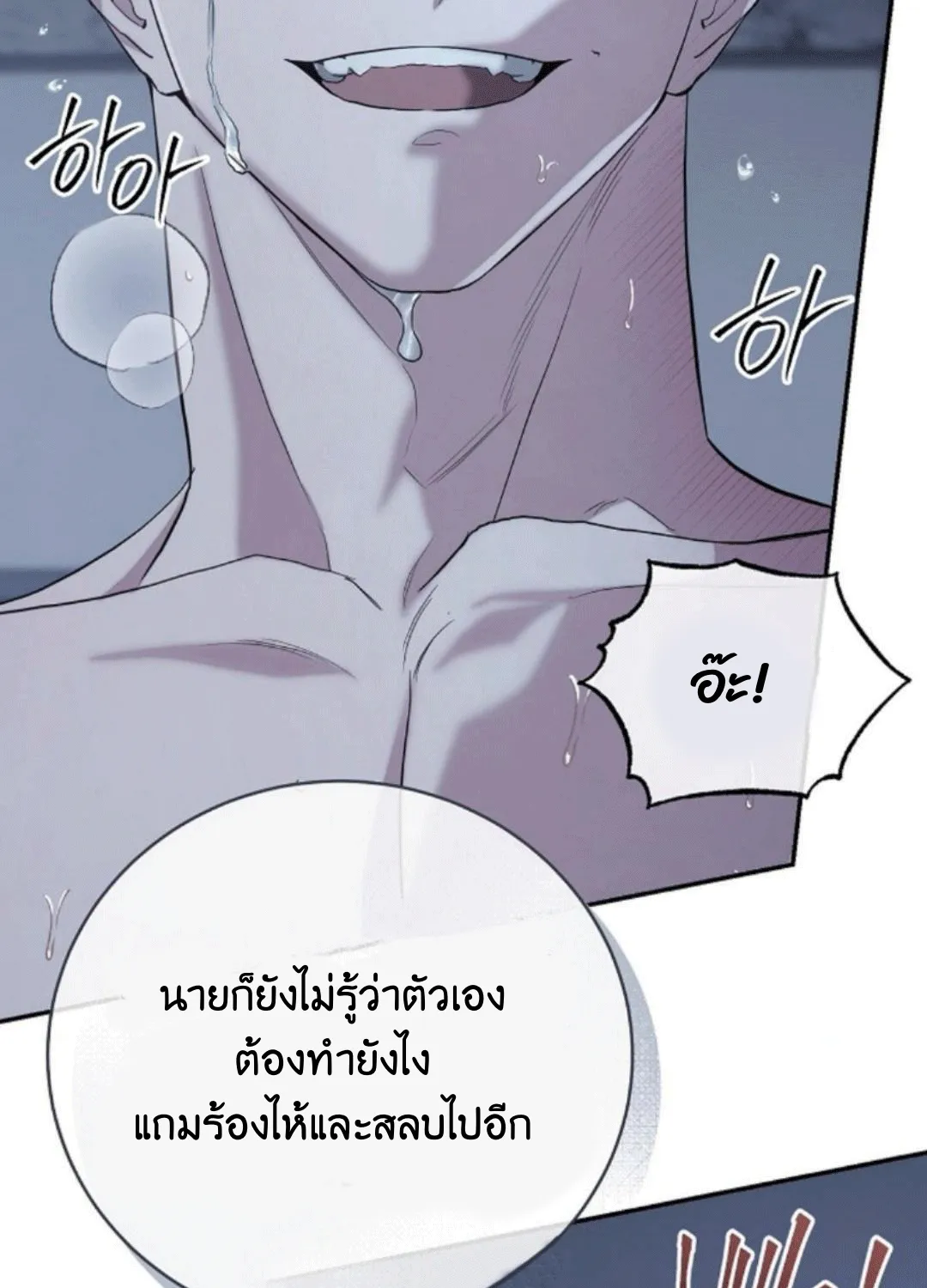 Unfinished Relationship - หน้า 39