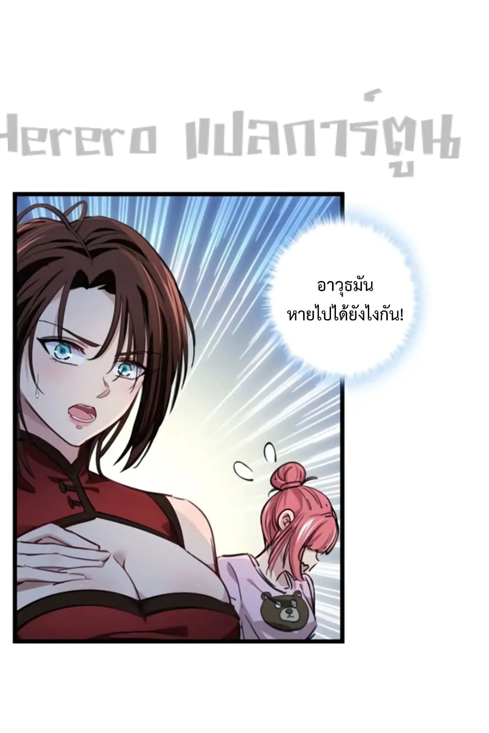 Unlock 99 Heroines in End Times - หน้า 24