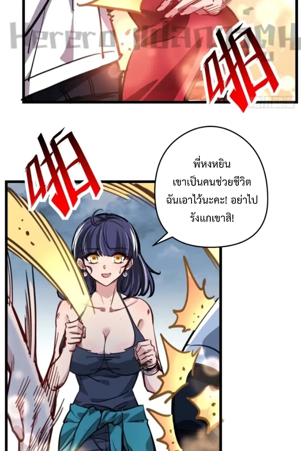 Unlock 99 Heroines in End Times - หน้า 8