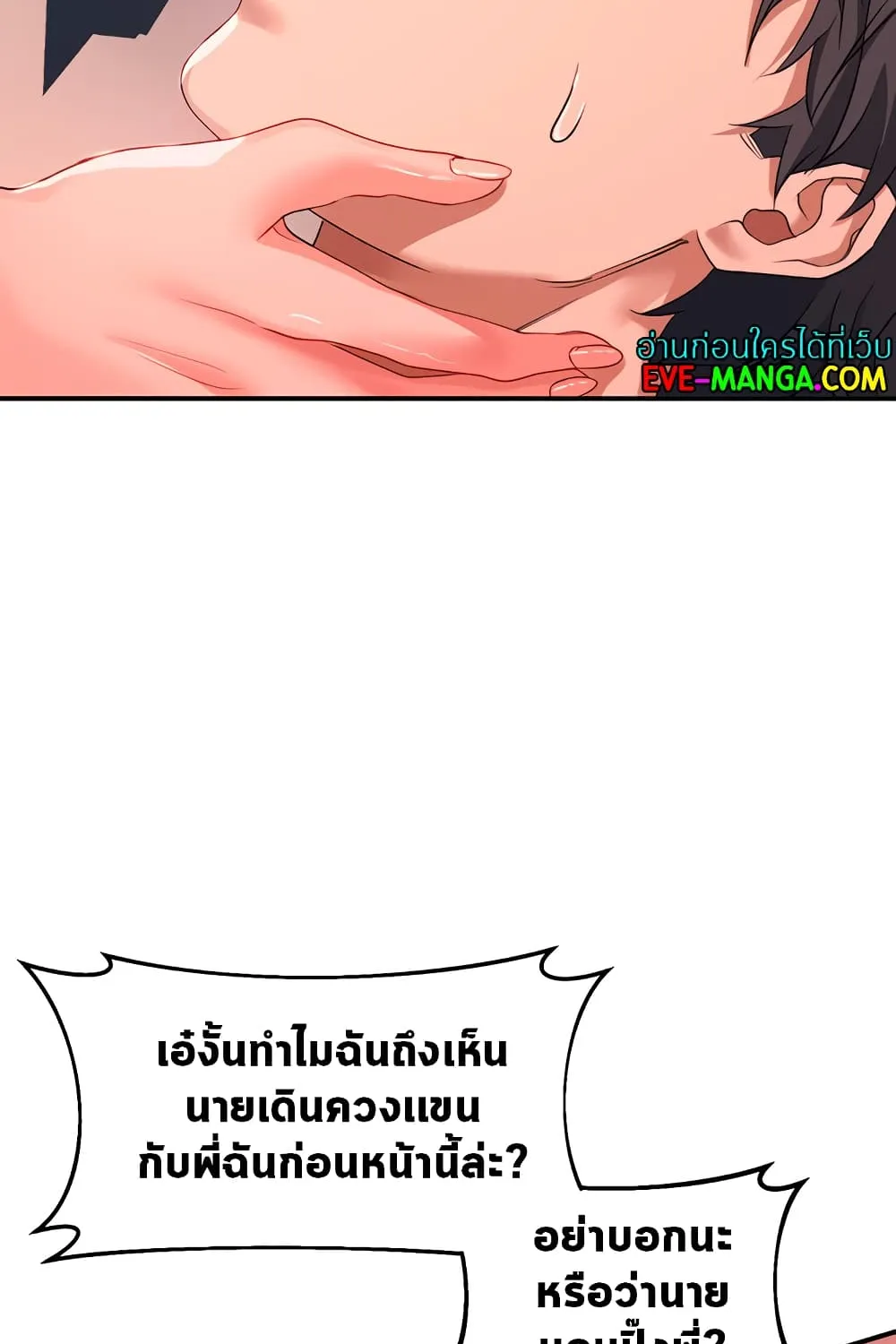 Unlock Her Heart - หน้า 15