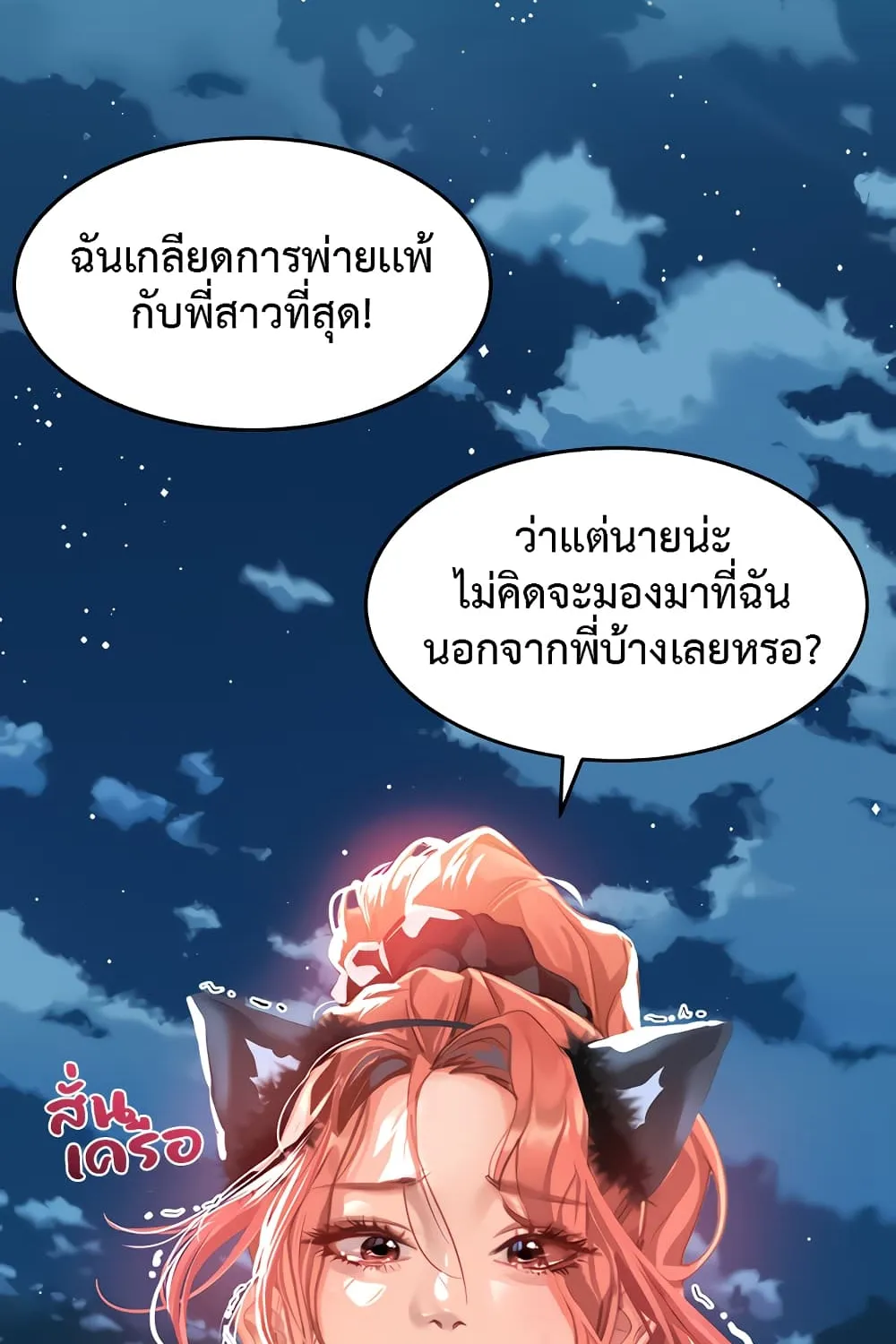 Unlock Her Heart - หน้า 21