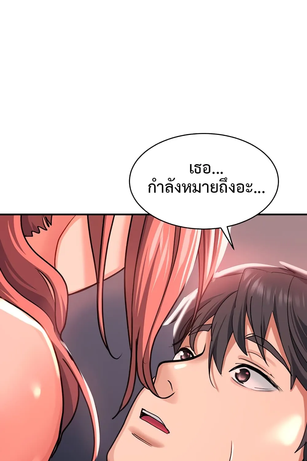 Unlock Her Heart - หน้า 24