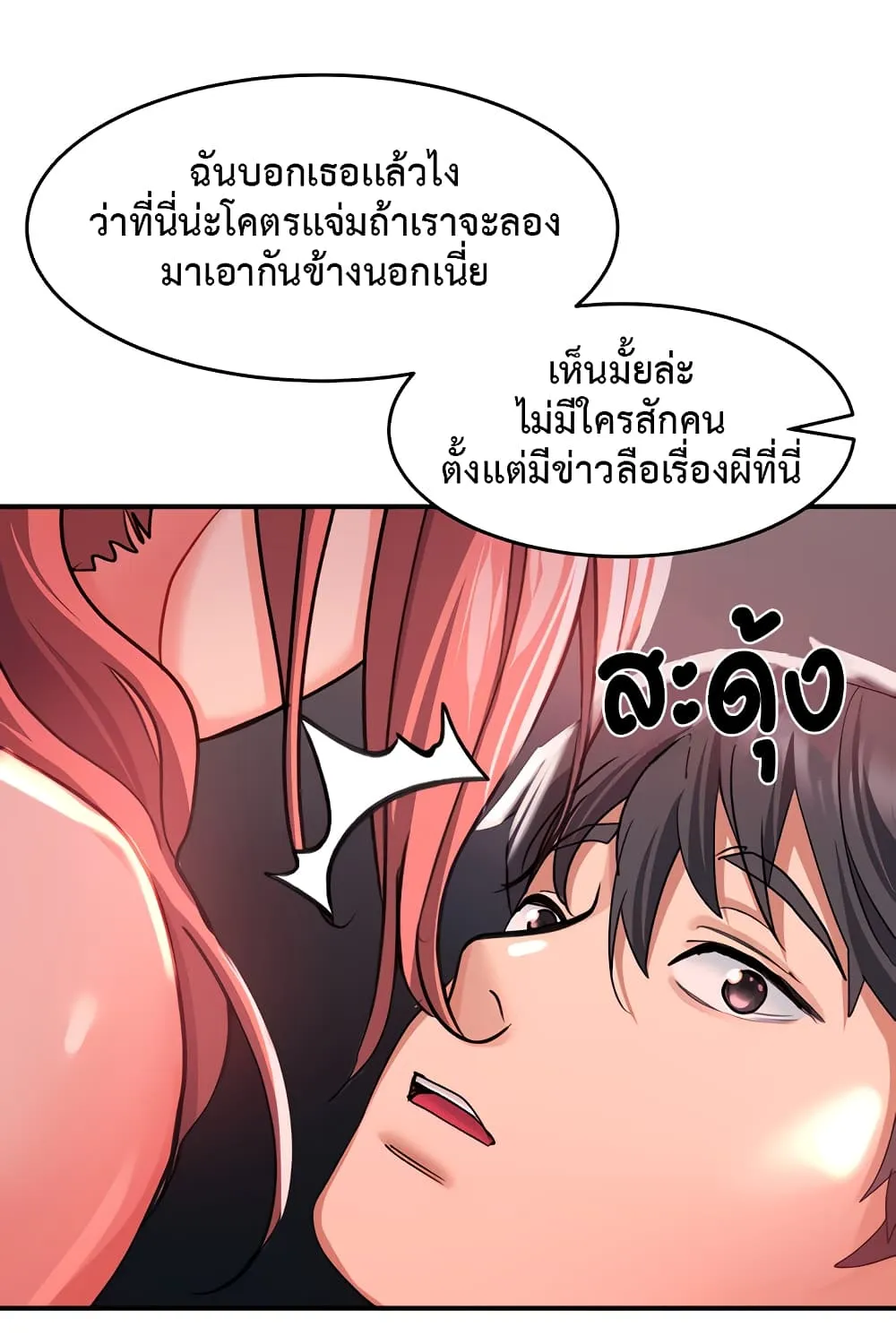 Unlock Her Heart - หน้า 26