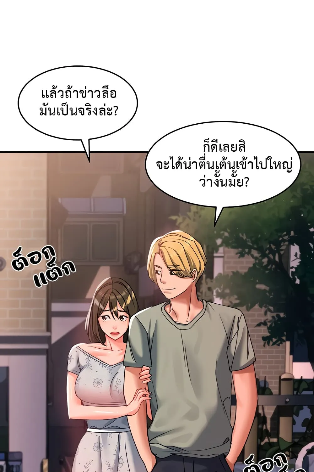 Unlock Her Heart - หน้า 28